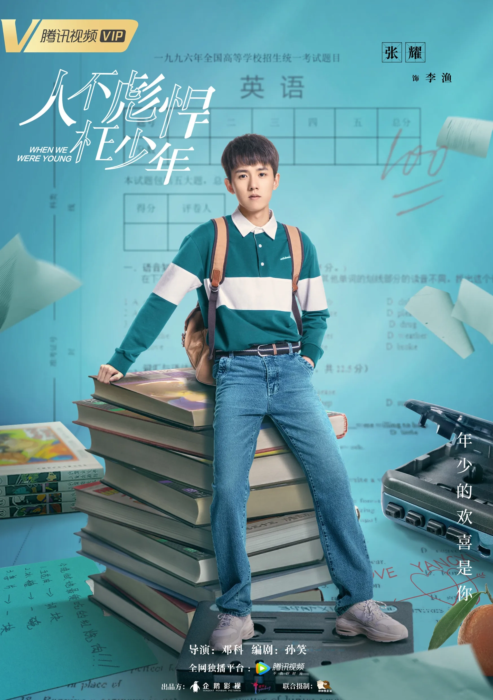 When We Were Young (2018)