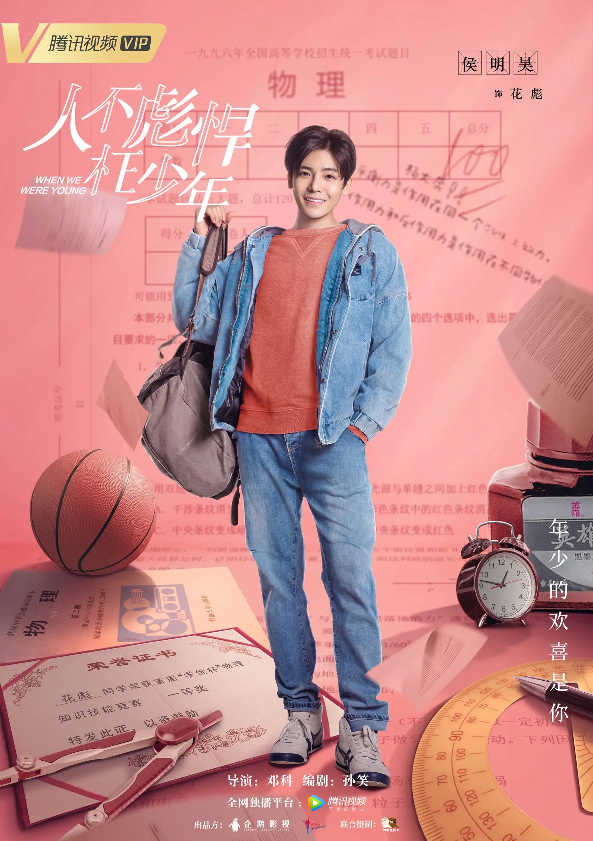 When We Were Young (2018)