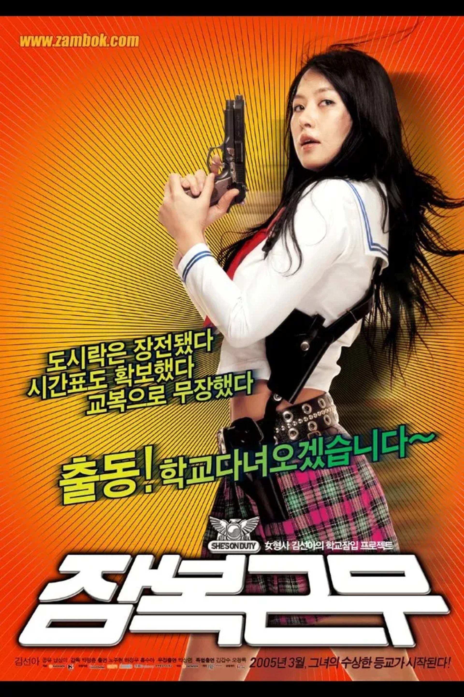 Kim Seon-a in She's on Duty (2005)