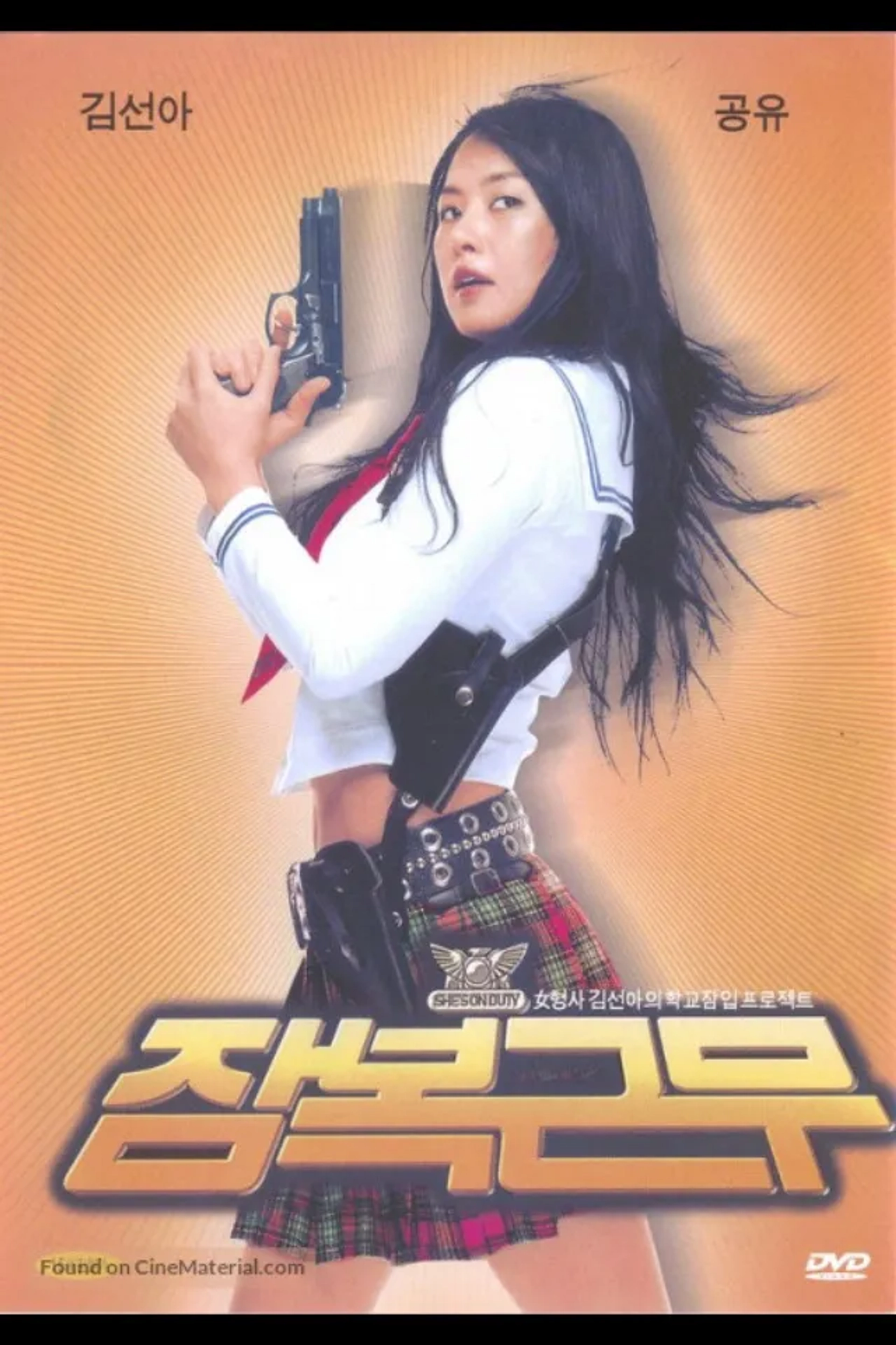 Kim Seon-a in She's on Duty (2005)