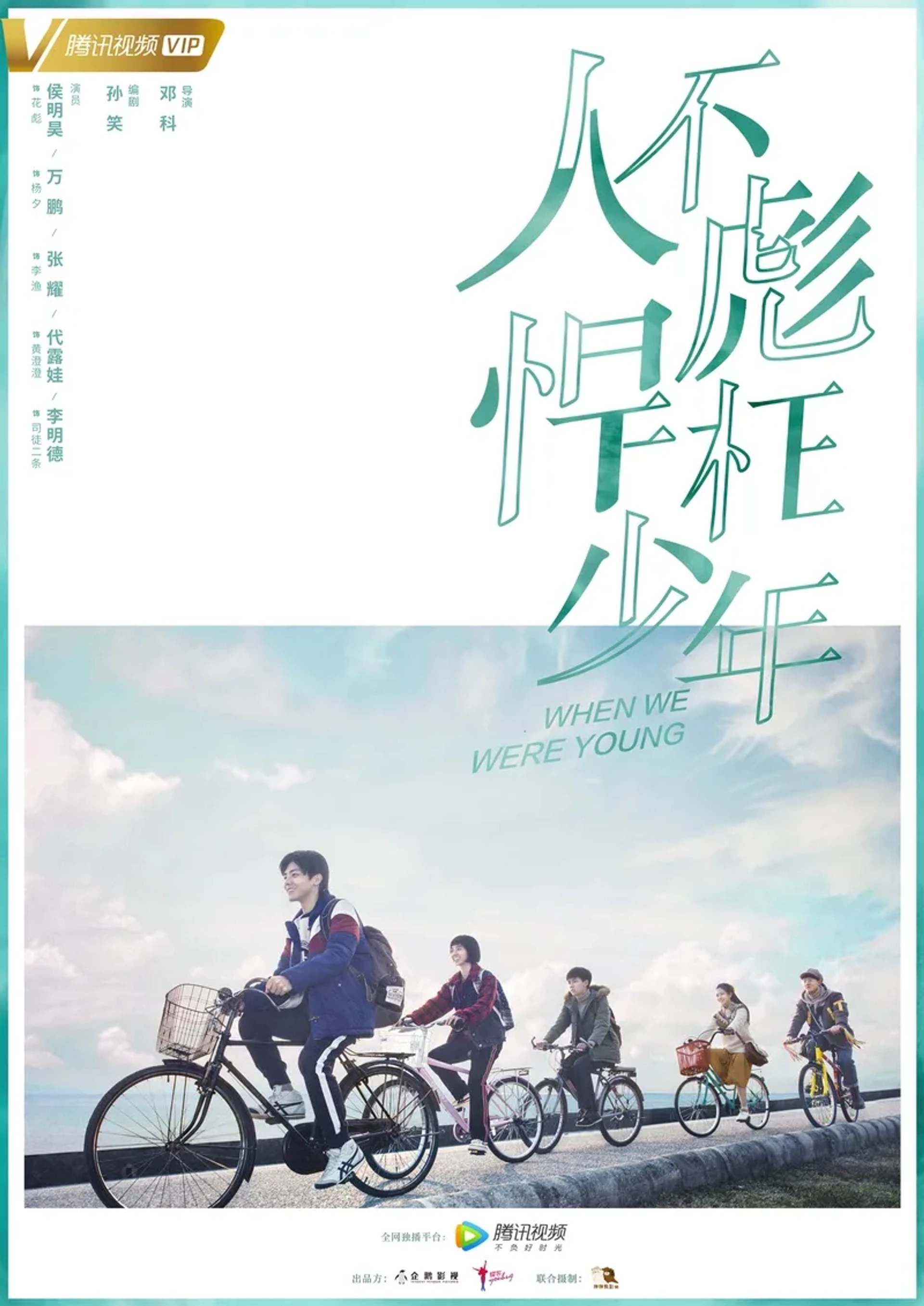 When We Were Young (2018)