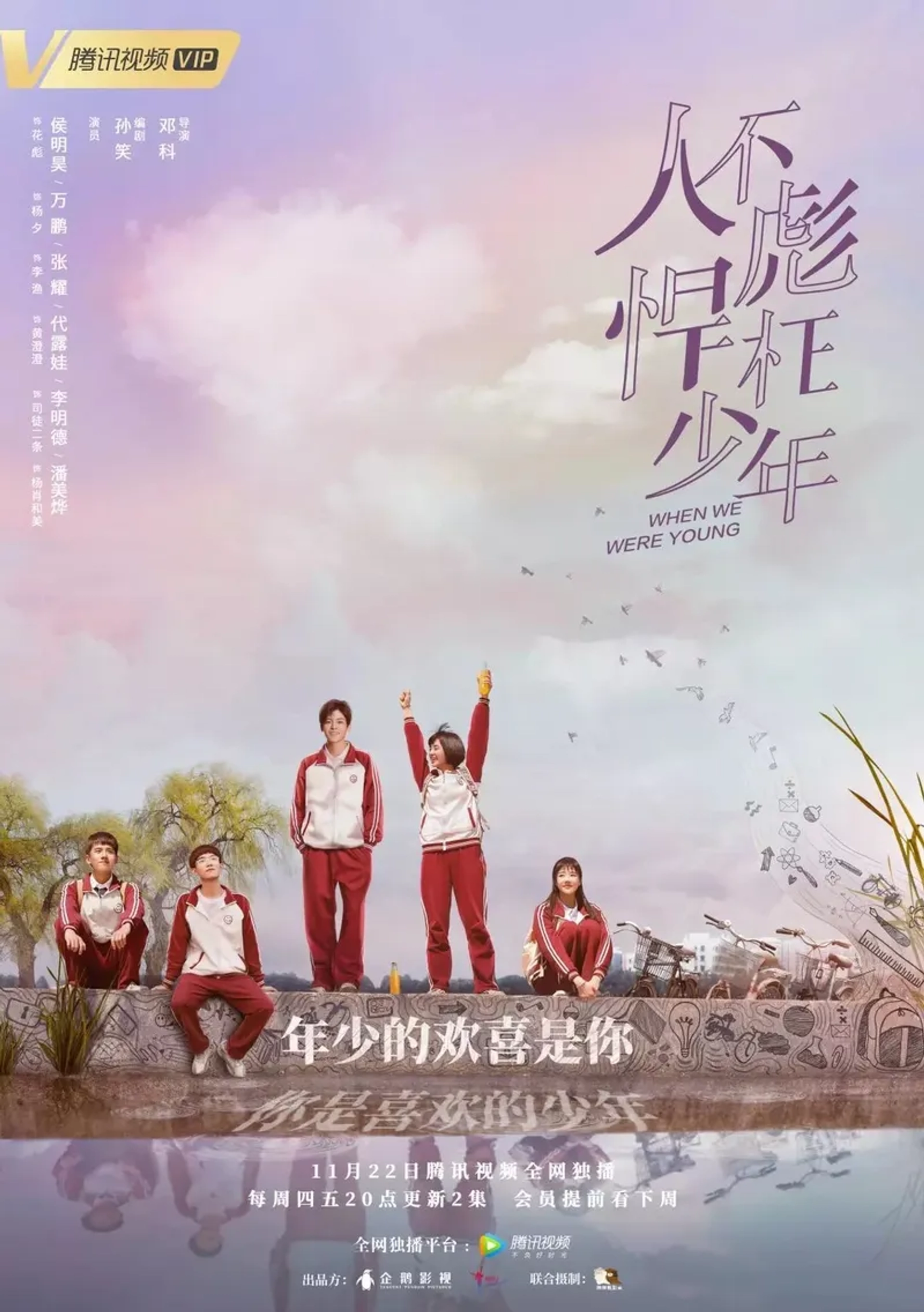 When We Were Young (2018)