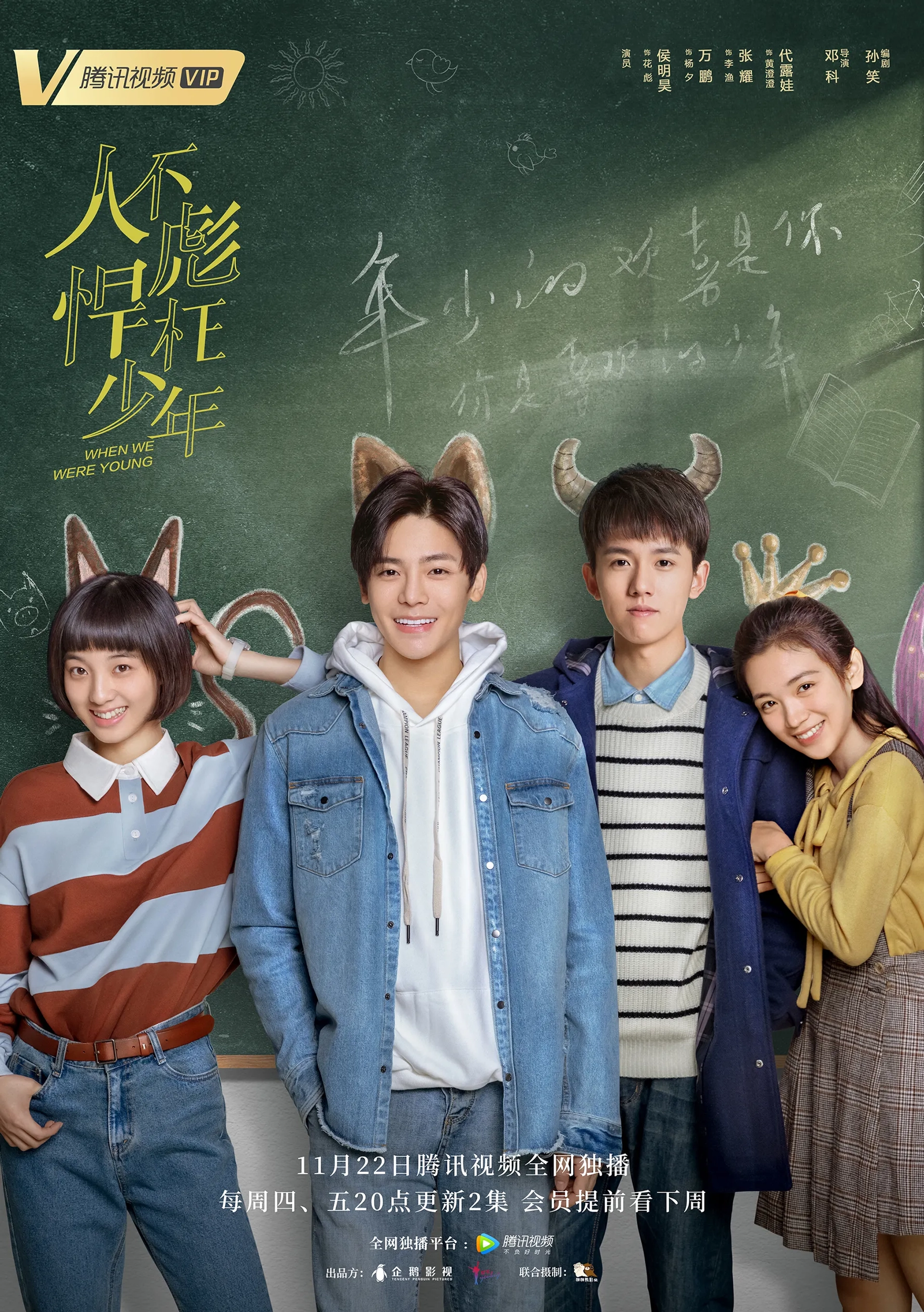 When We Were Young (2018)