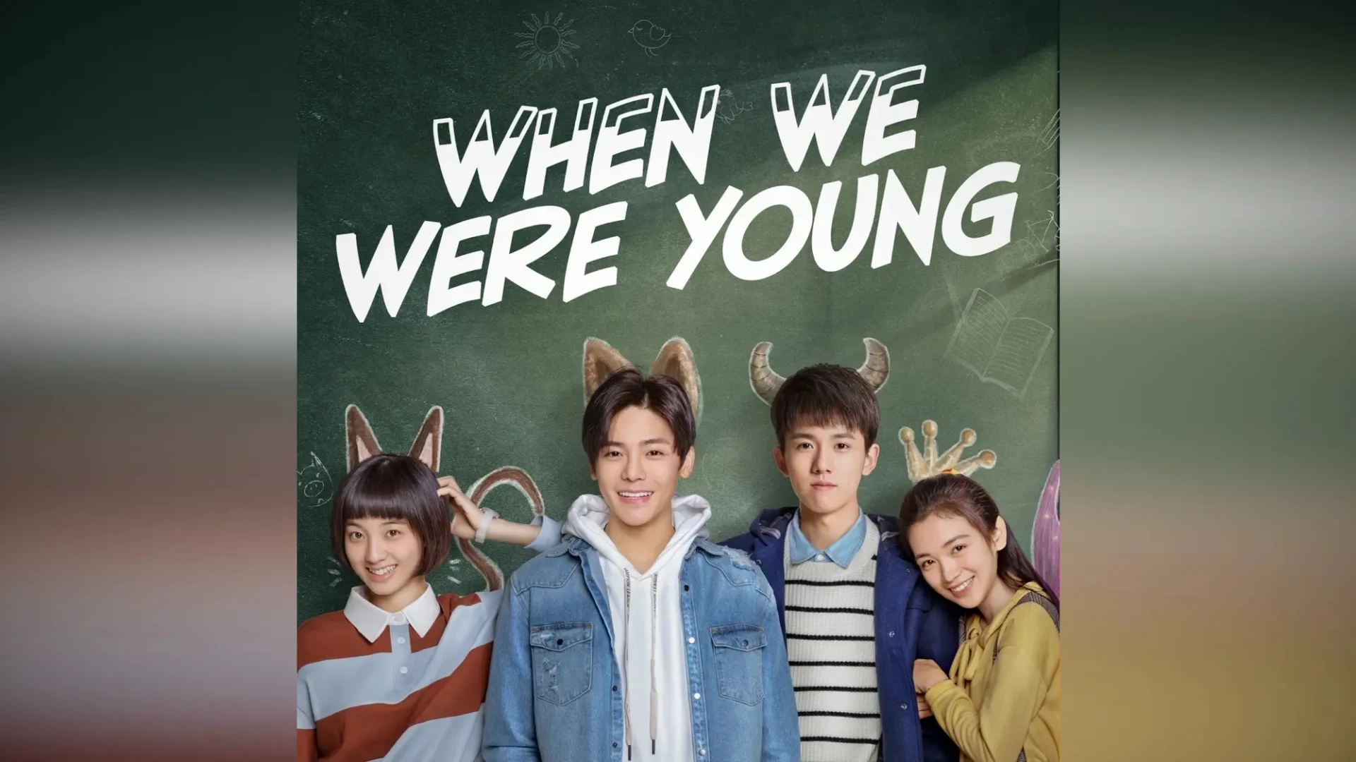 When We Were Young (2018)