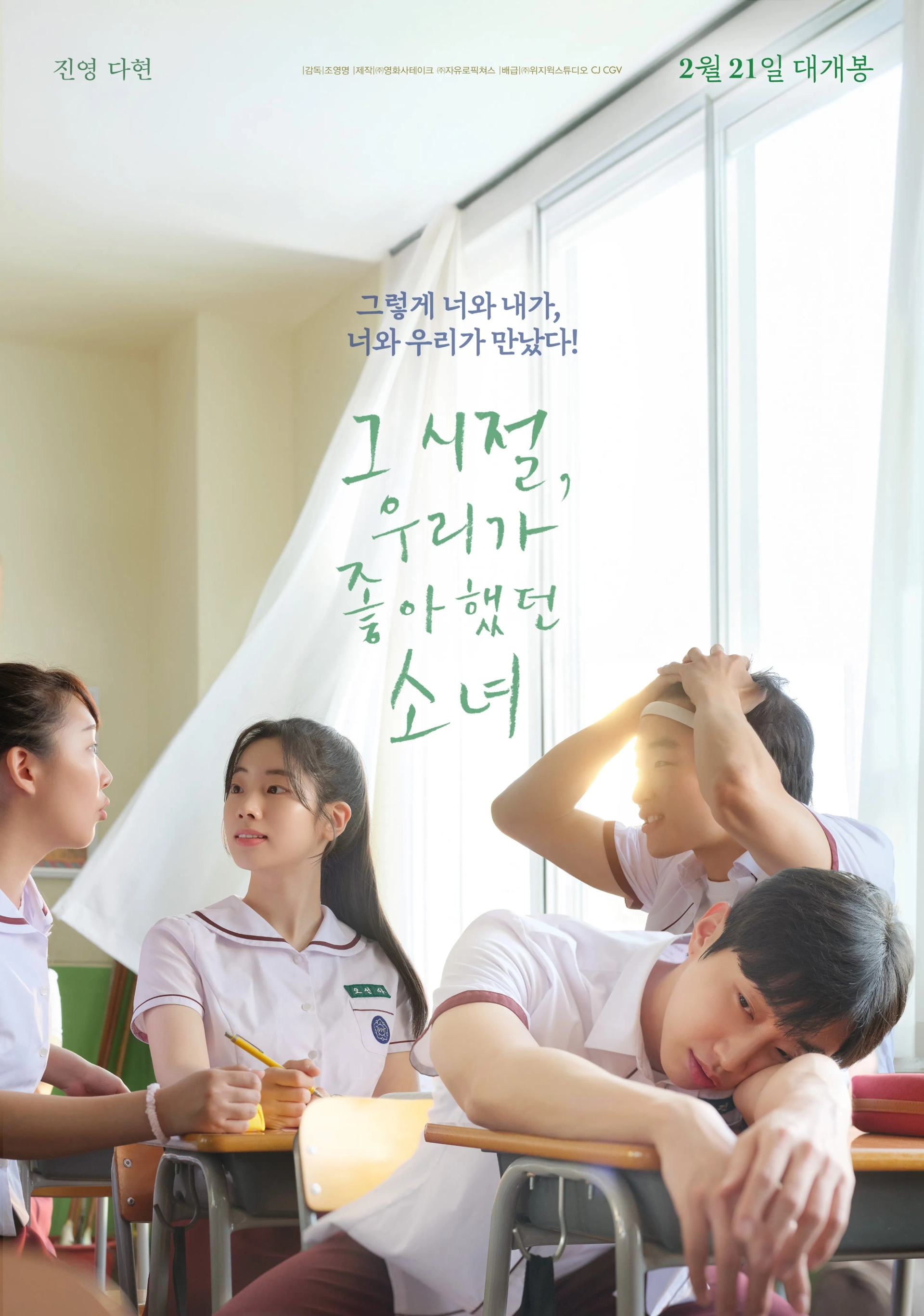 Kim Min-ju, Kim Da-Hyun, and Jung Jinyoung in You Are the Apple of My Eye (2024)