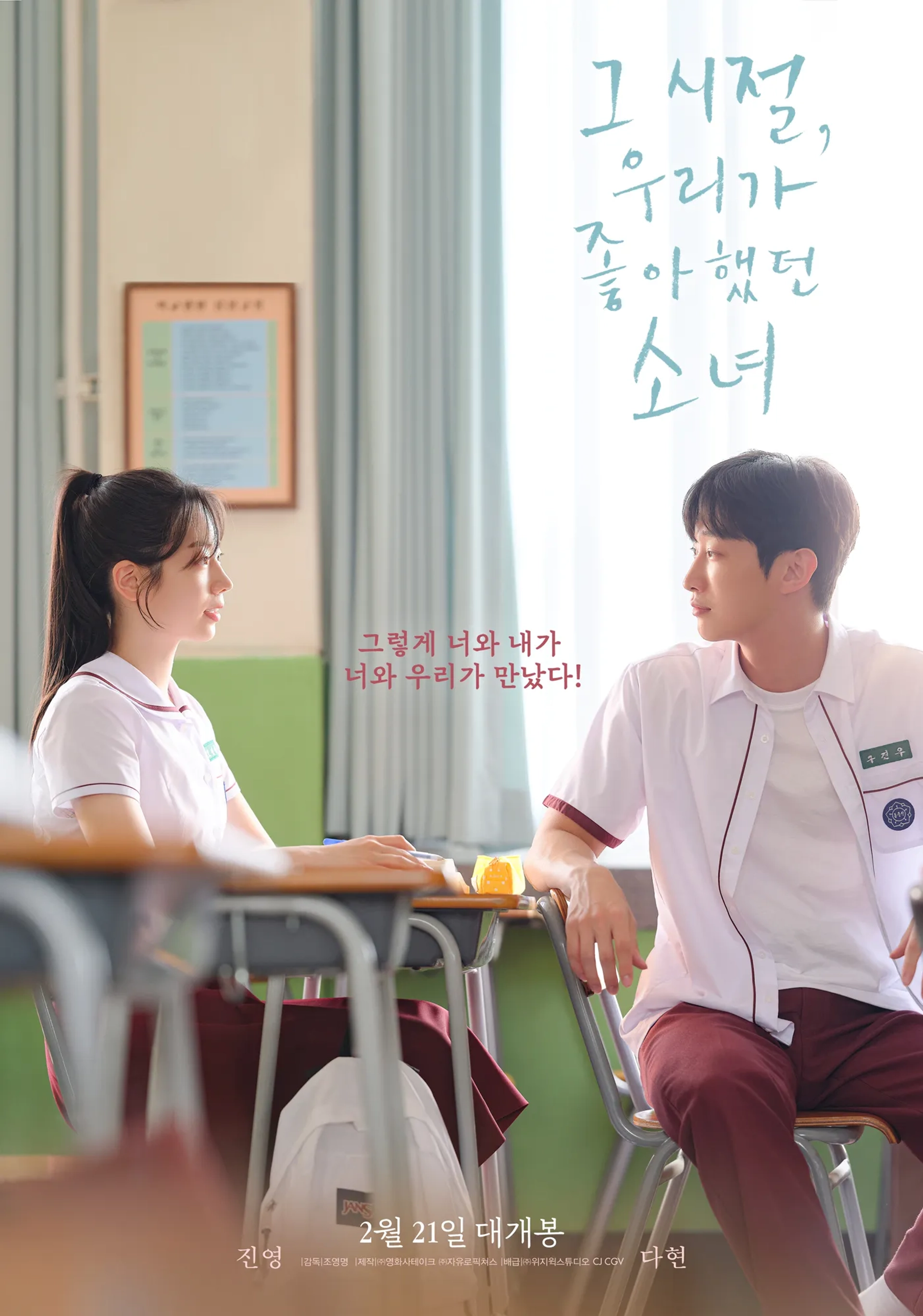 Kim Da-Hyun and Jung Jinyoung in You Are the Apple of My Eye (2024)