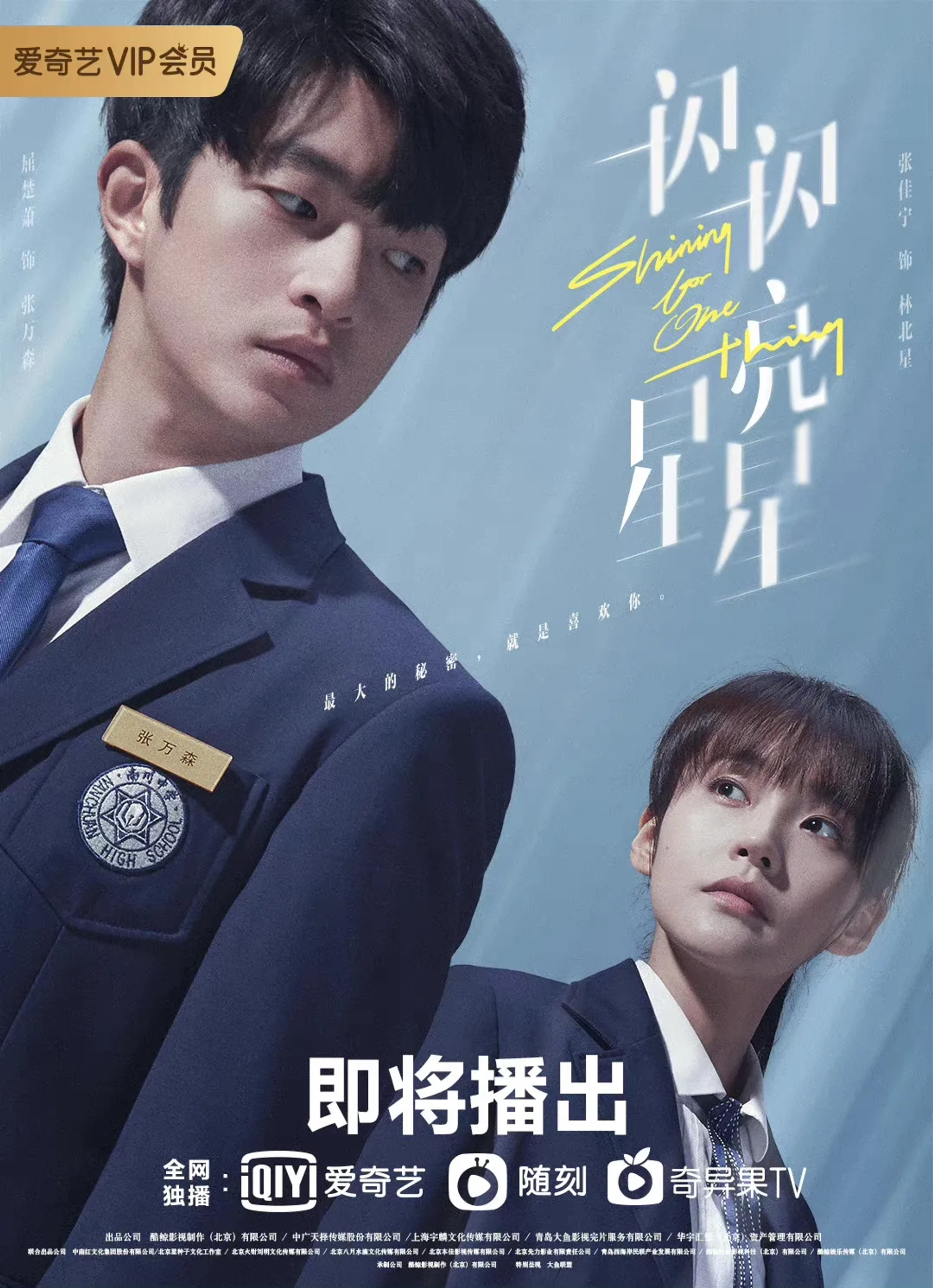 Shining for One Thing (2022)