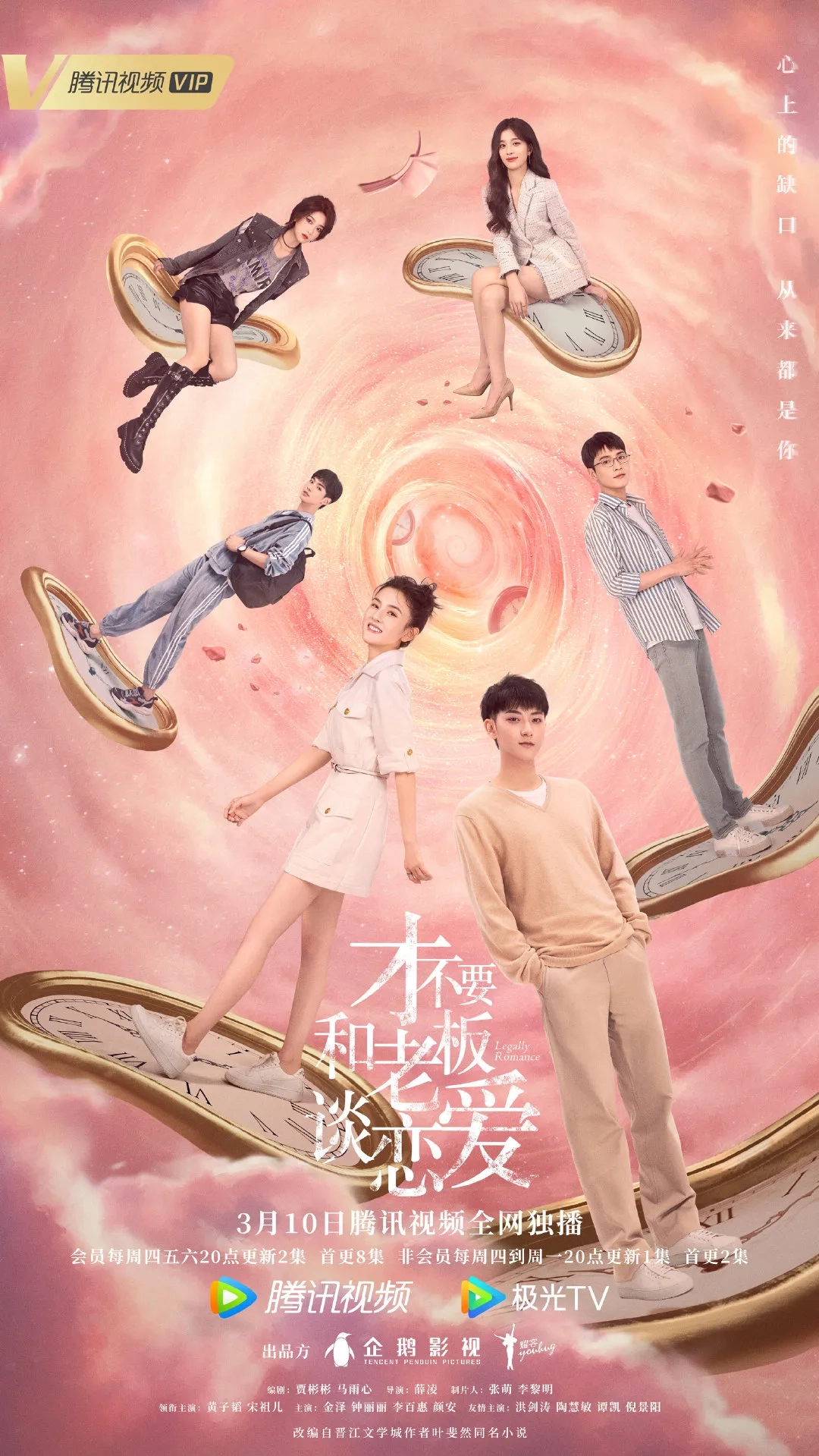 Legally Romance (2022)