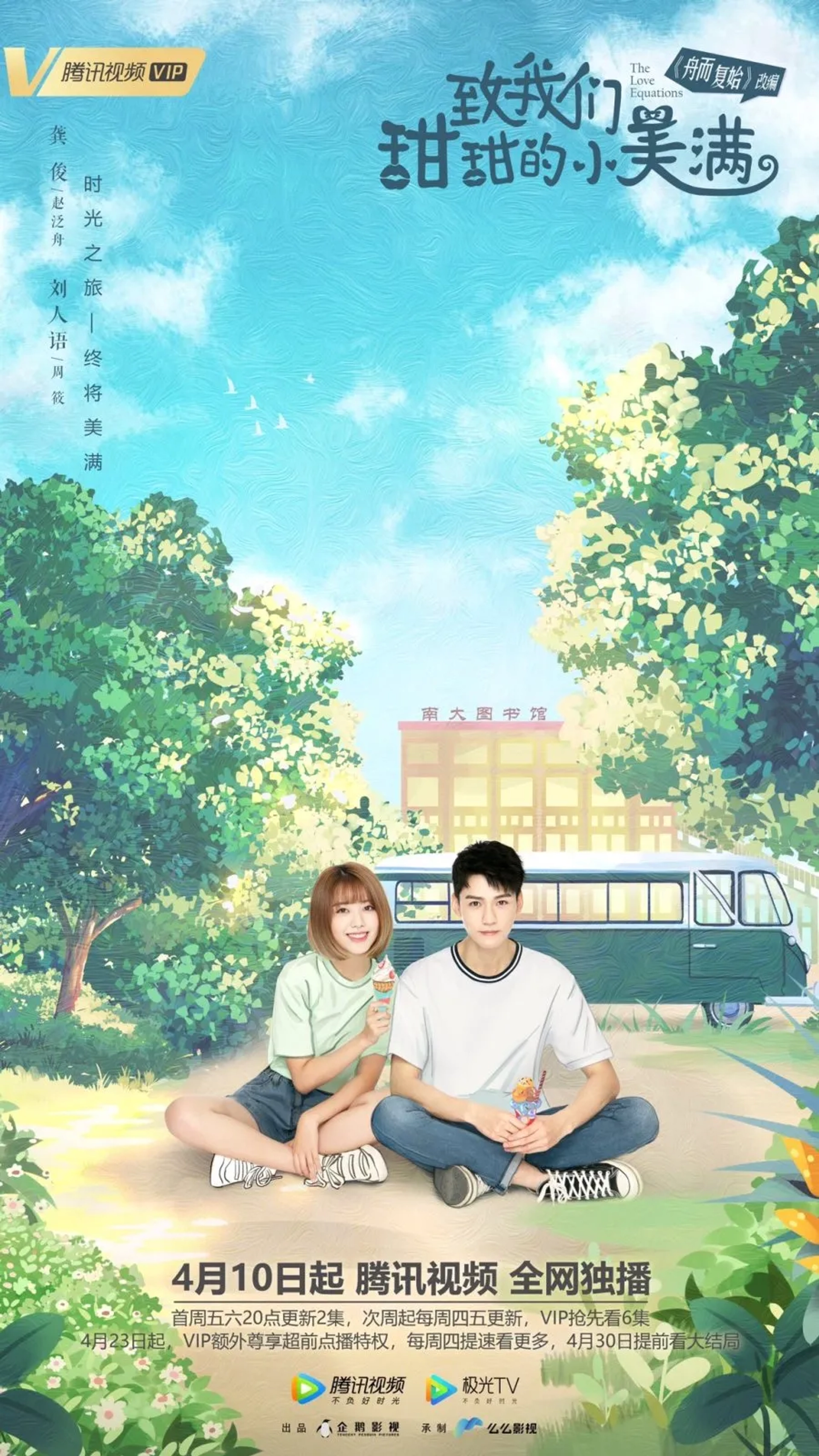 Jun Gong and Reyi Liu in The Love Equations (2020)
