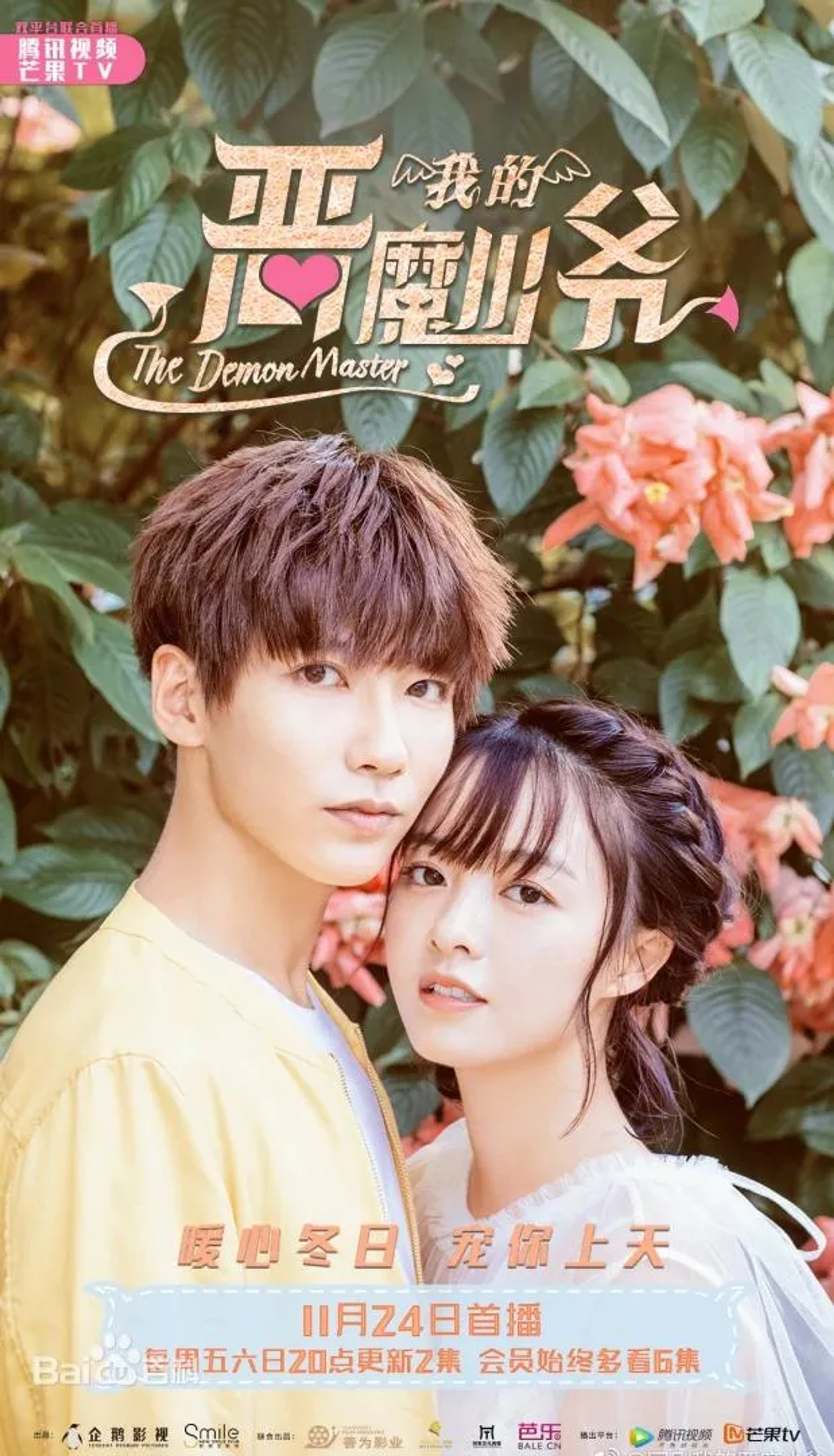 Master Devil Do Not Kiss Me (2017)