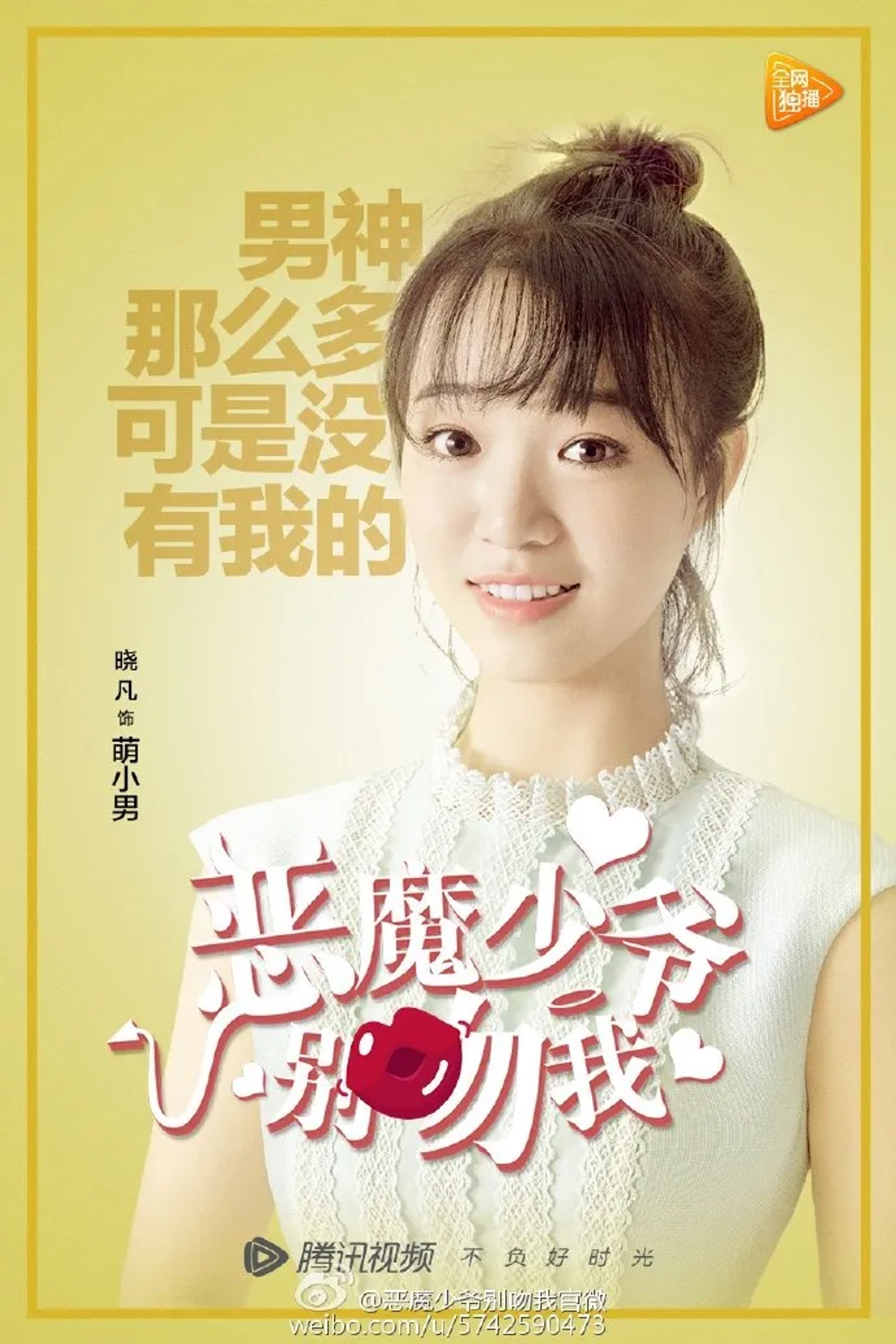 Fei Xing in Master Devil Do Not Kiss Me (2017)