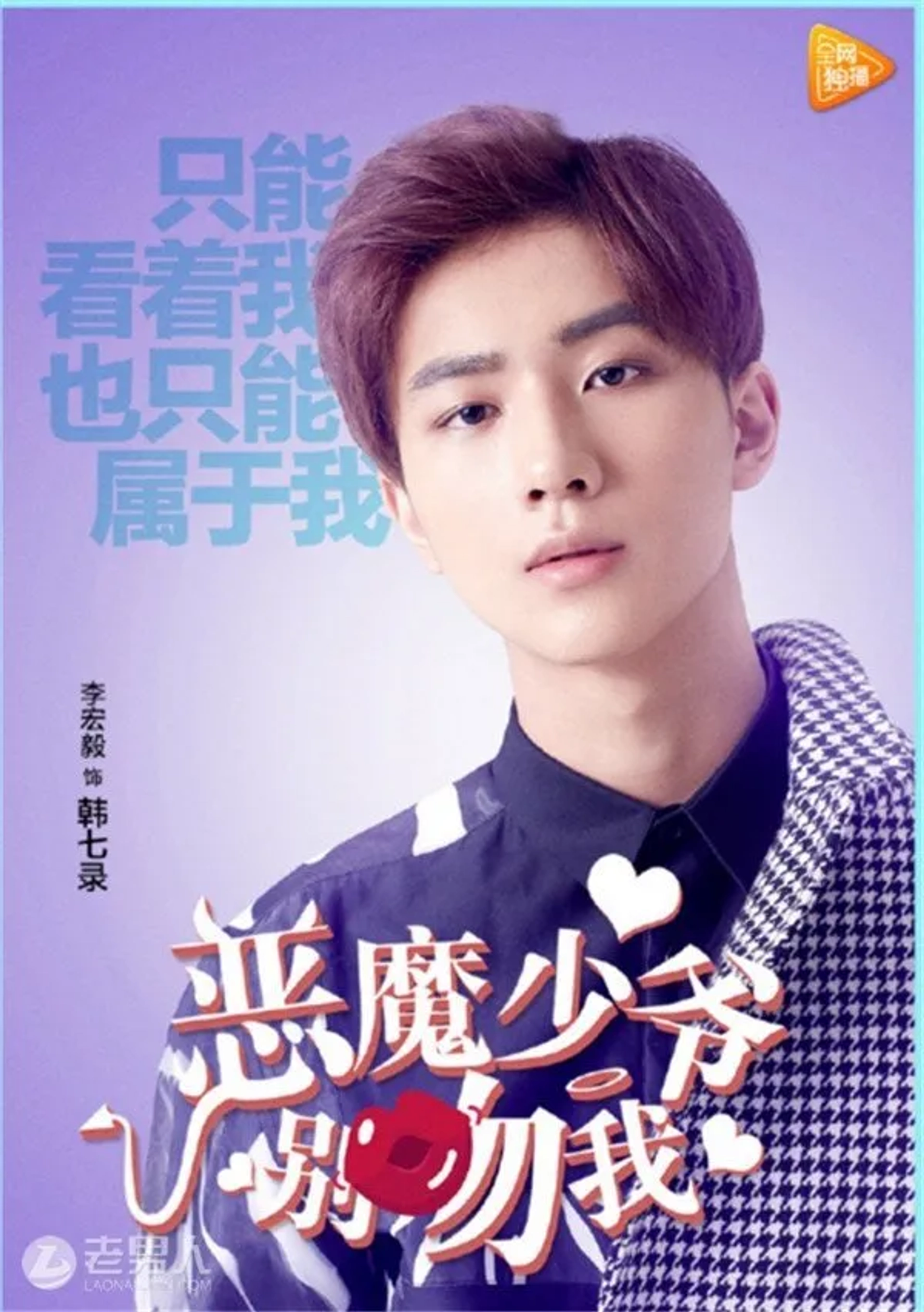 Master Devil Do Not Kiss Me (2017)