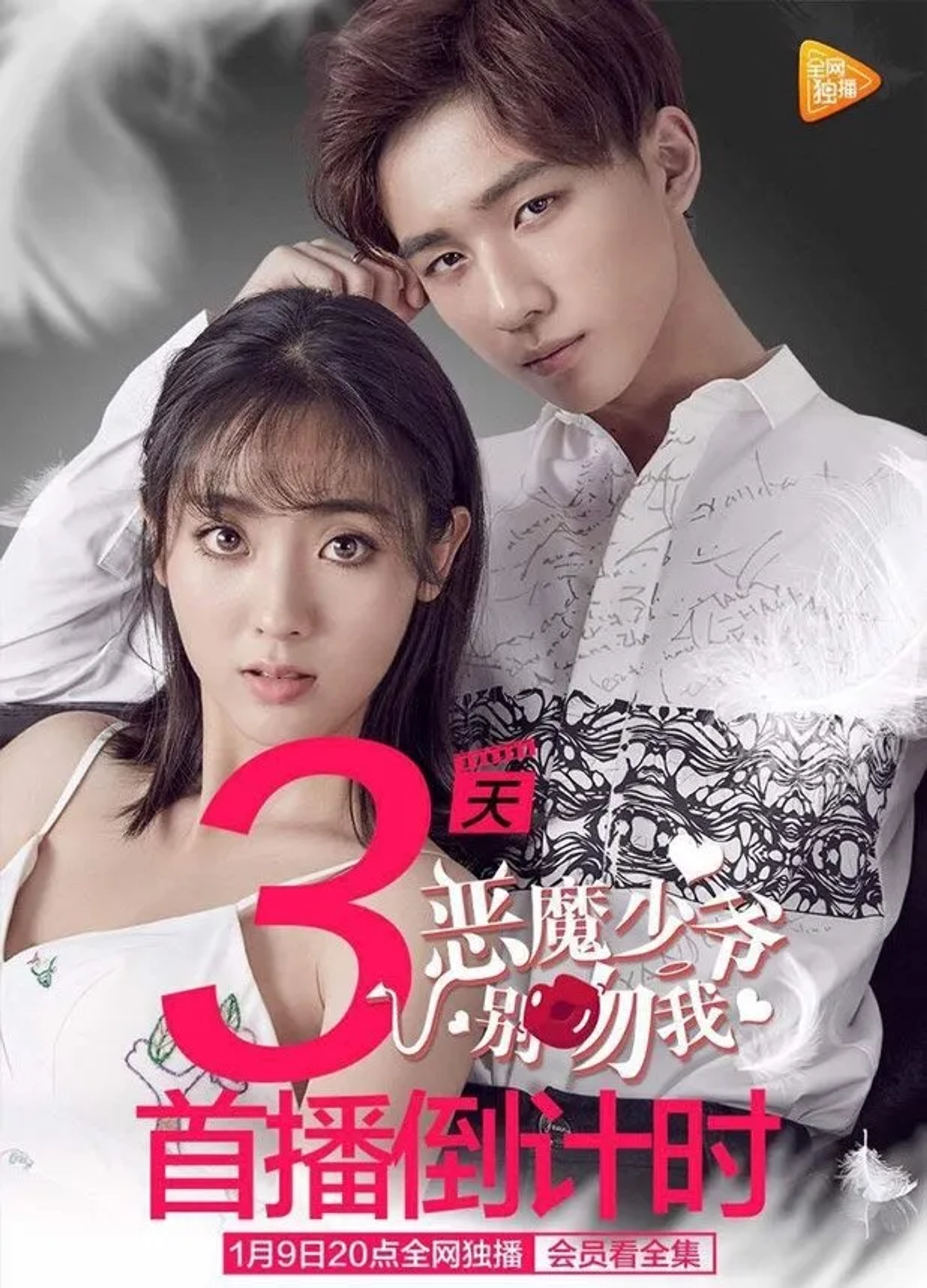 Master Devil Do Not Kiss Me (2017)