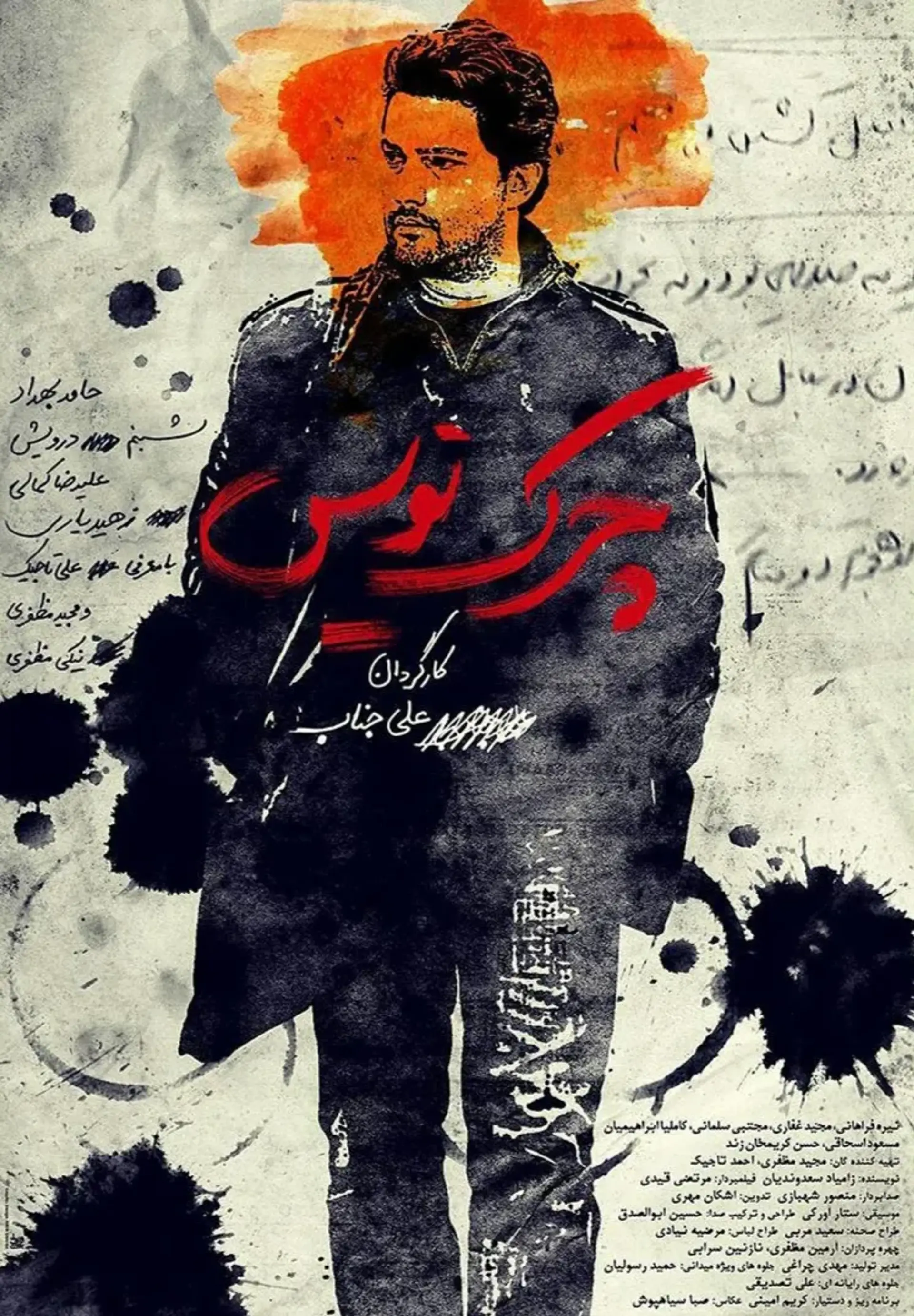 فیلم چرک‌ نویس (Cherknevis 2014)