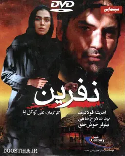 نفرین ۱۳۸۹