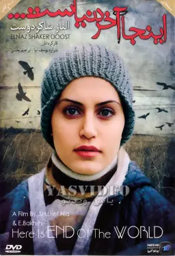 اینجا آخر دنیاست ۱۳۸۲