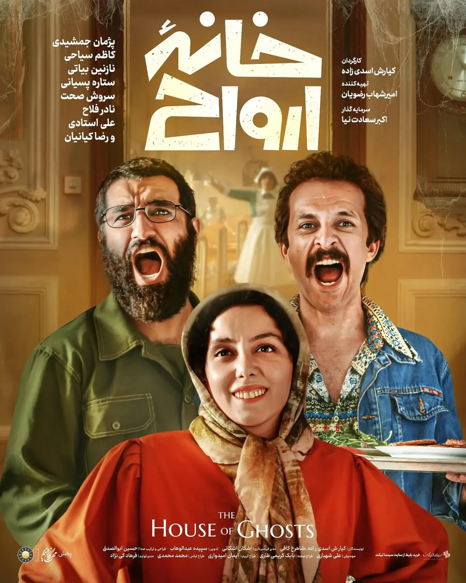 فیلم خانه ارواح ۱۳۹۹
