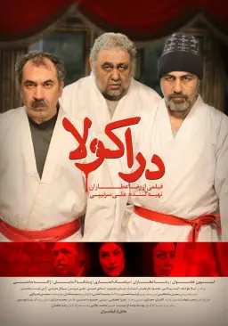 دراکولا ۱۳۹۵