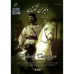 دلیران تنگستان ۱۳۵۳