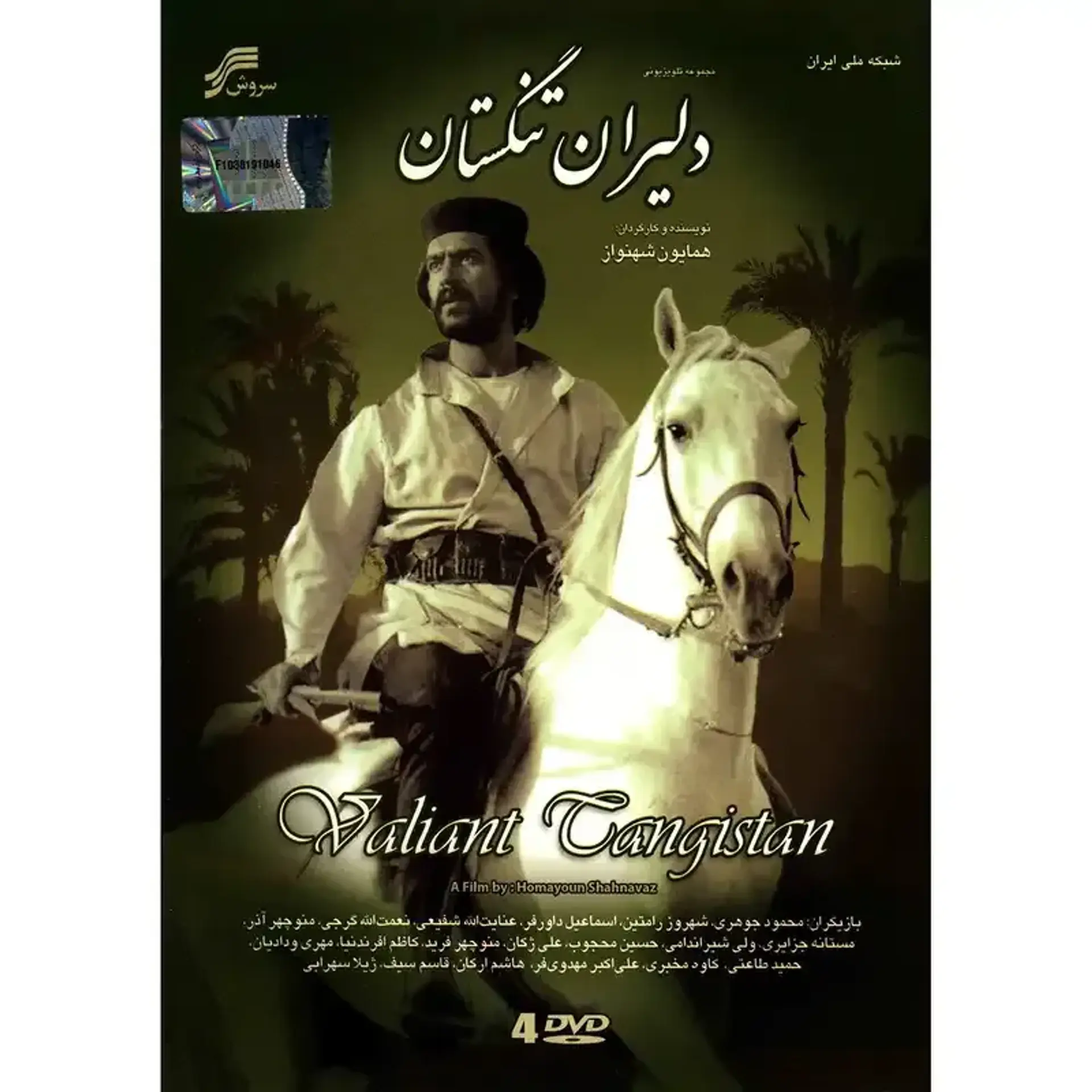 سریال دلیران تنگستان (Daliran Tangestan 1973)