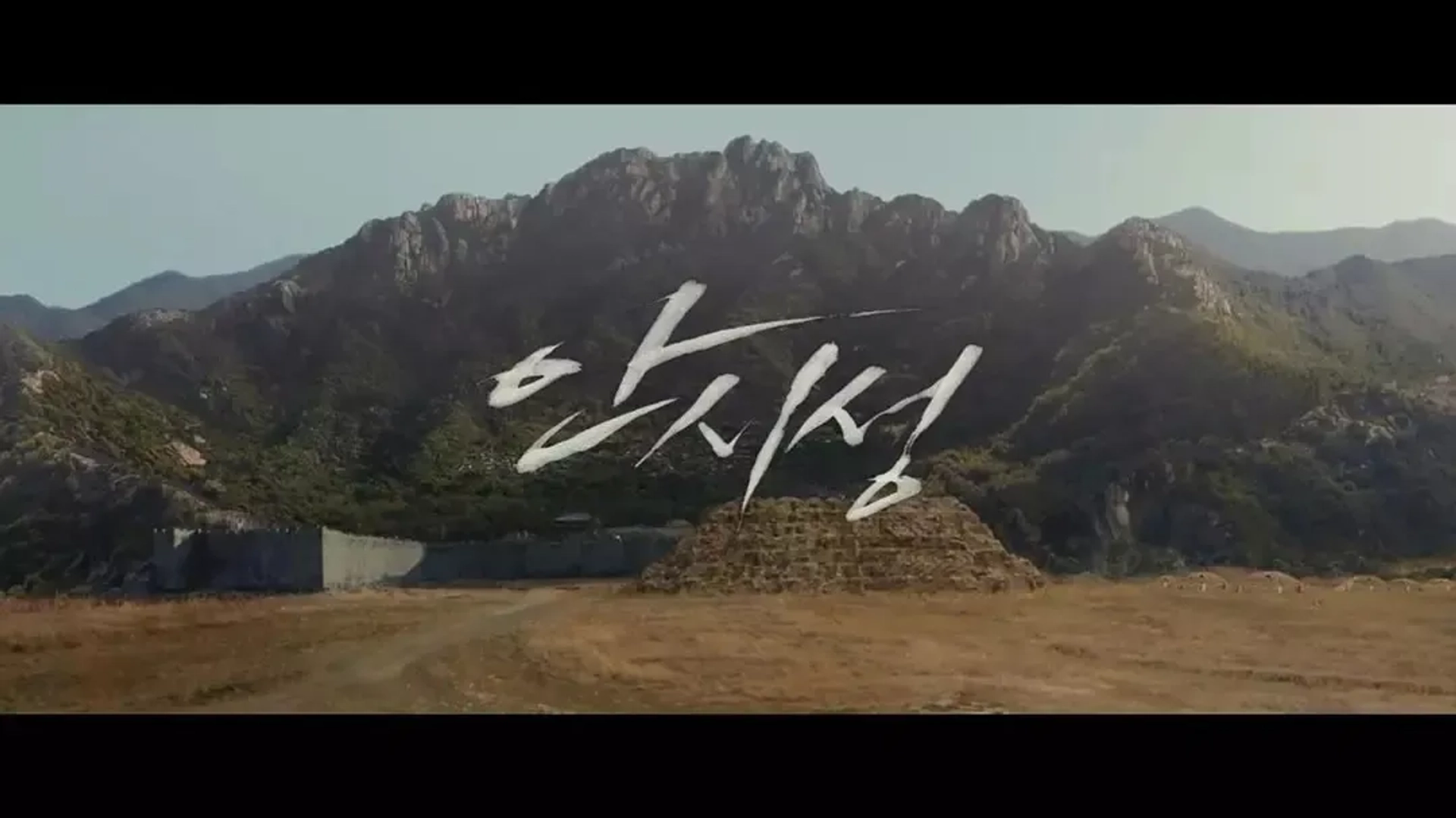 The Great Battle (2018)