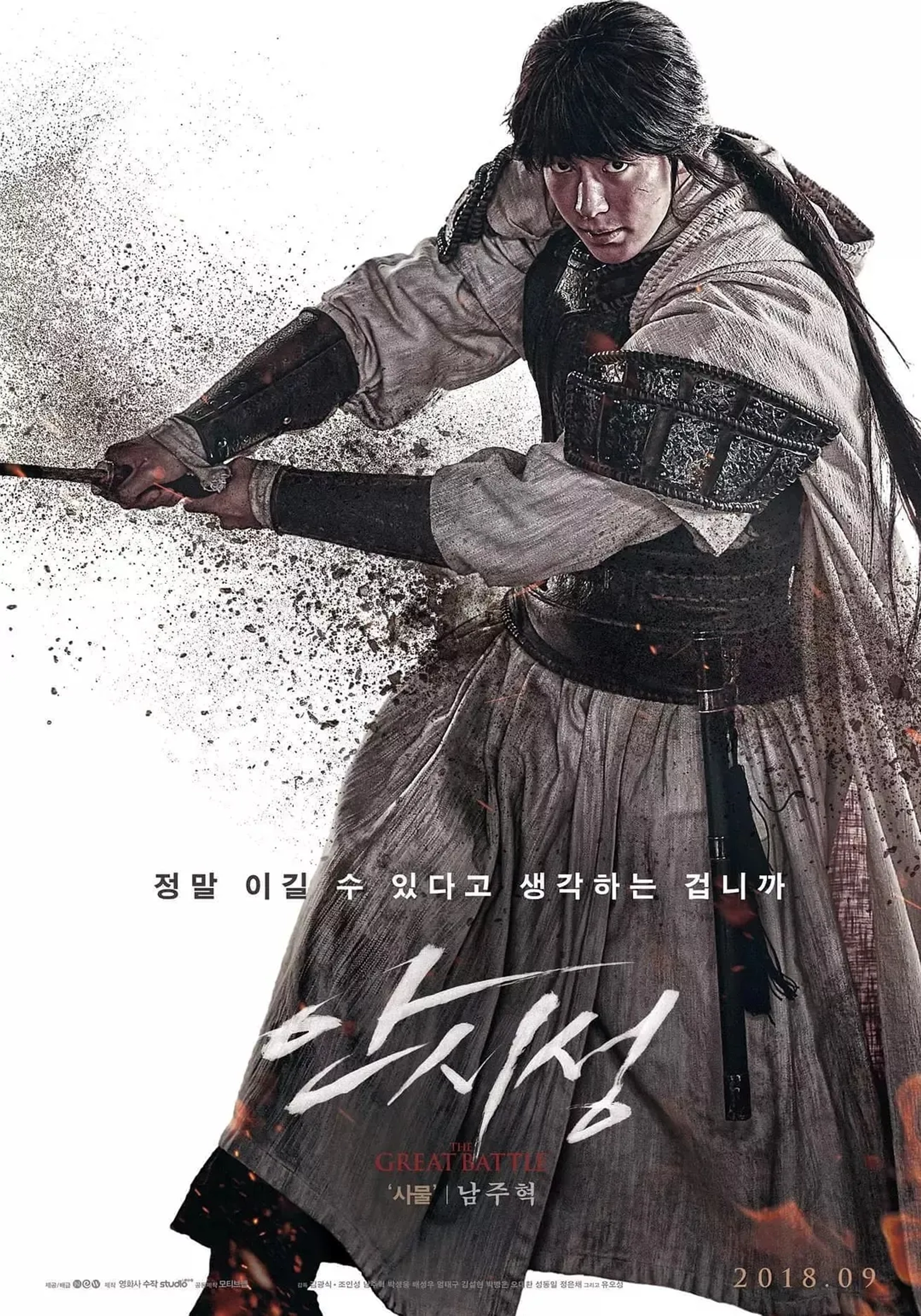 The Great Battle (2018)