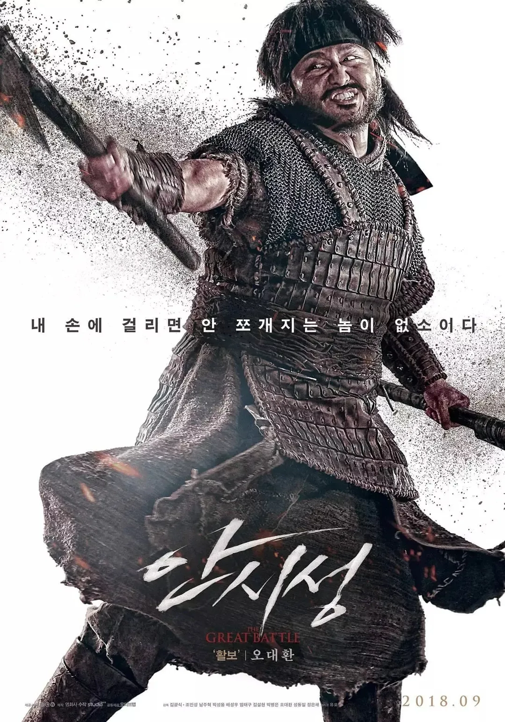The Great Battle (2018)
