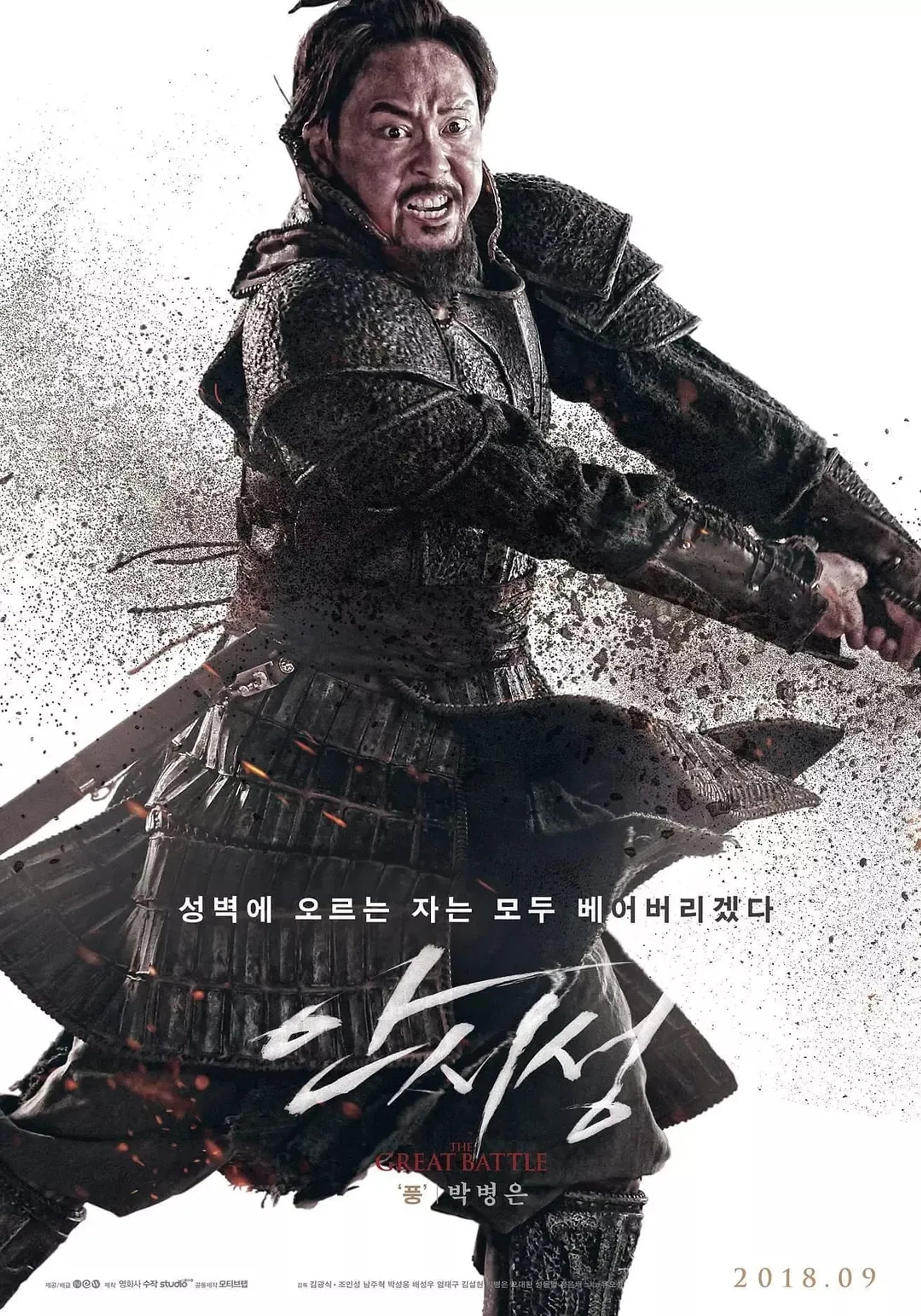 The Great Battle (2018)