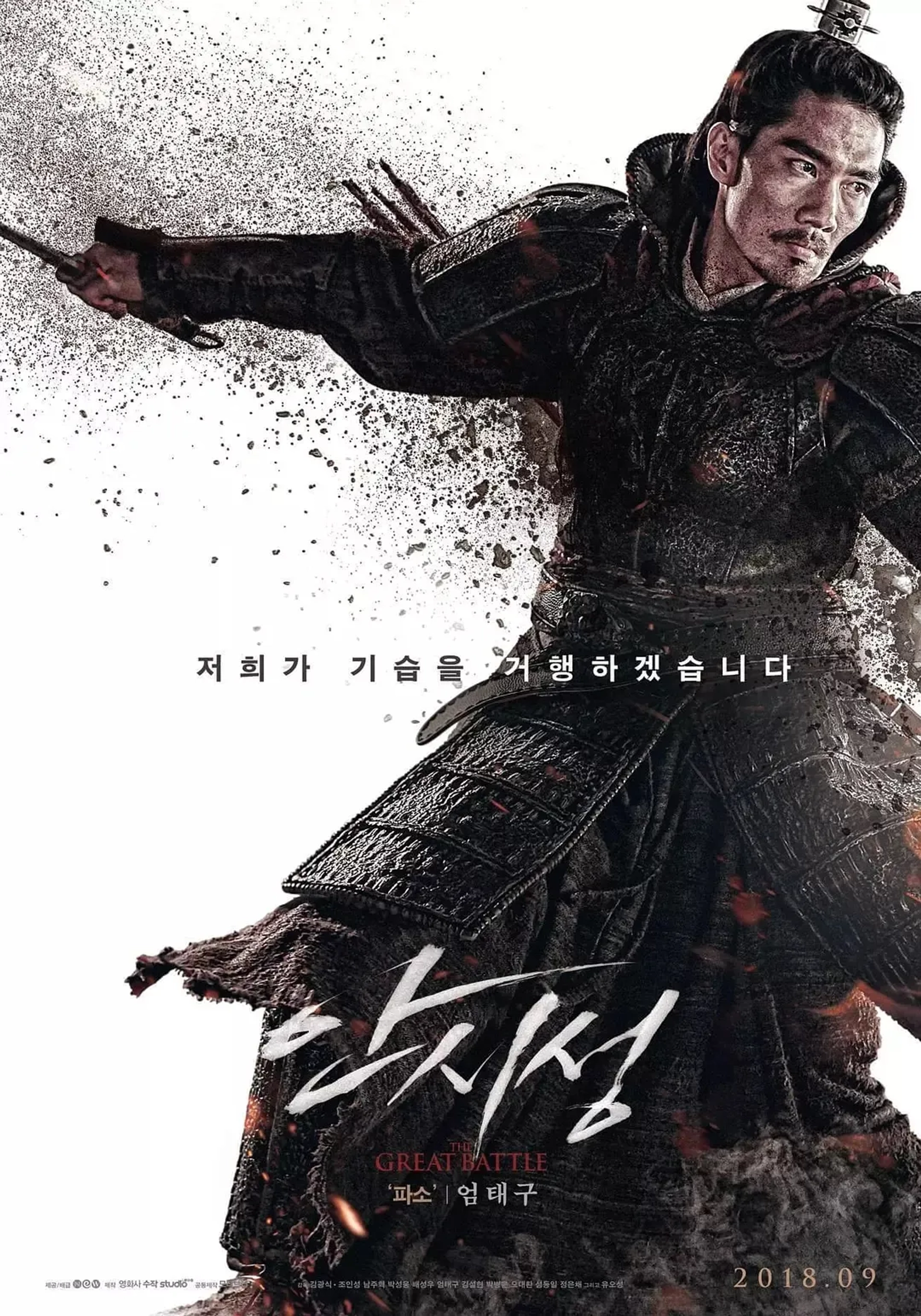 Um Tae-goo in The Great Battle (2018)