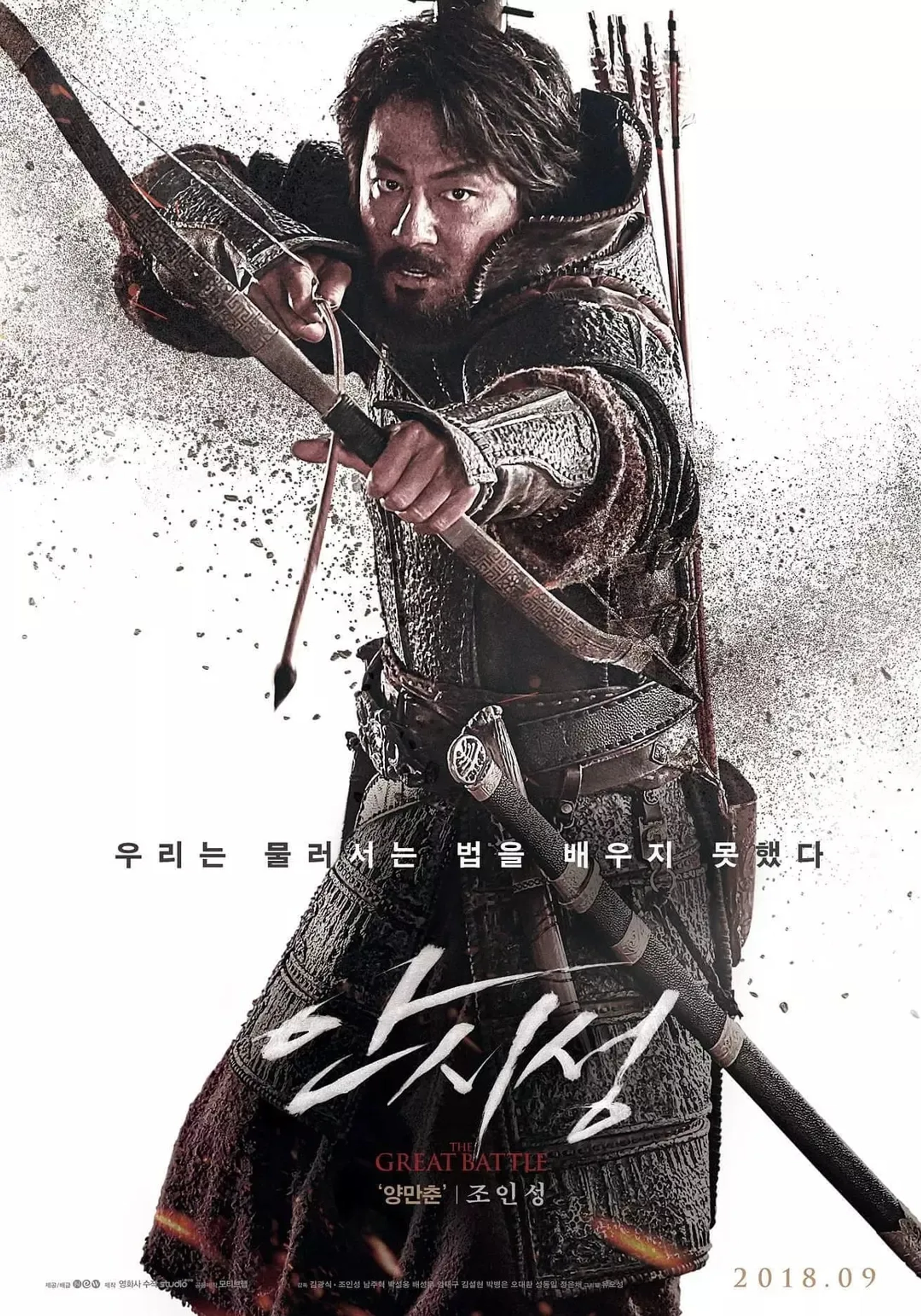 The Great Battle (2018)