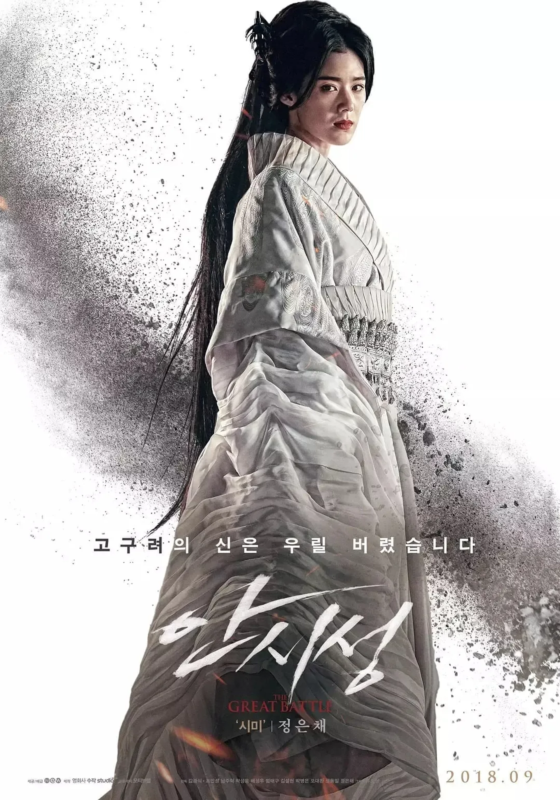 The Great Battle (2018)