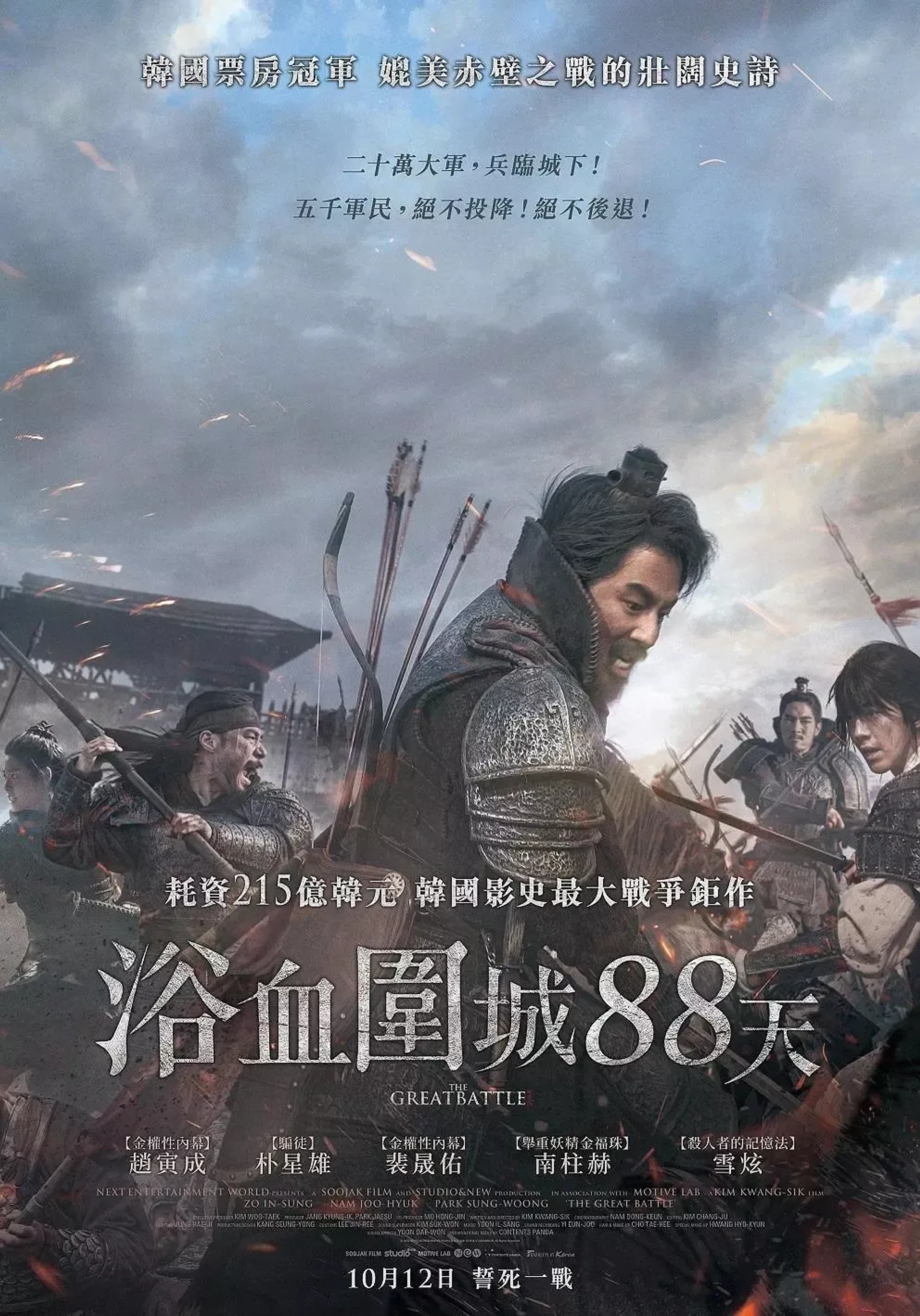 The Great Battle (2018)