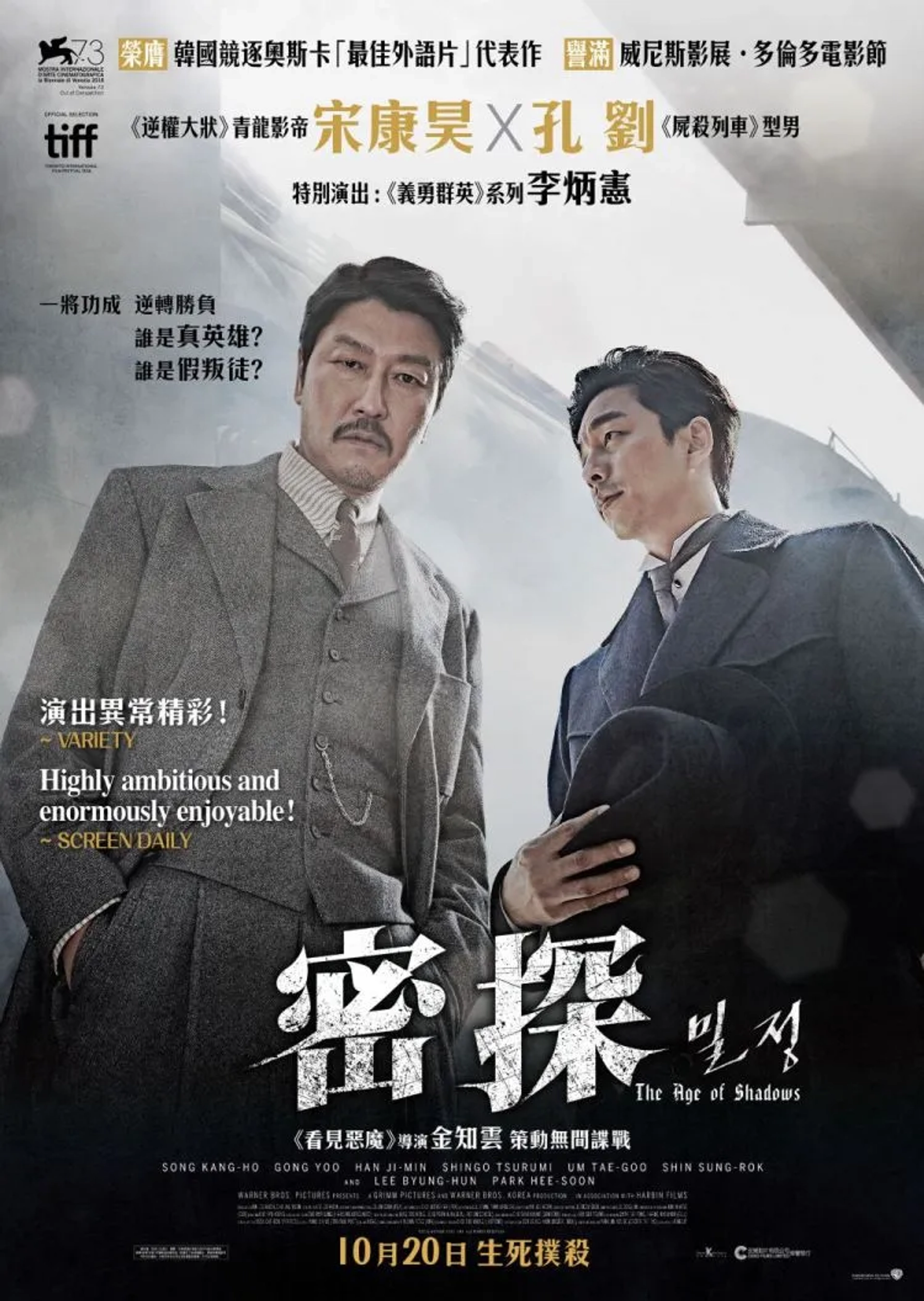 Song Kang-ho and Gong Yoo in The Age of Shadows (2016)