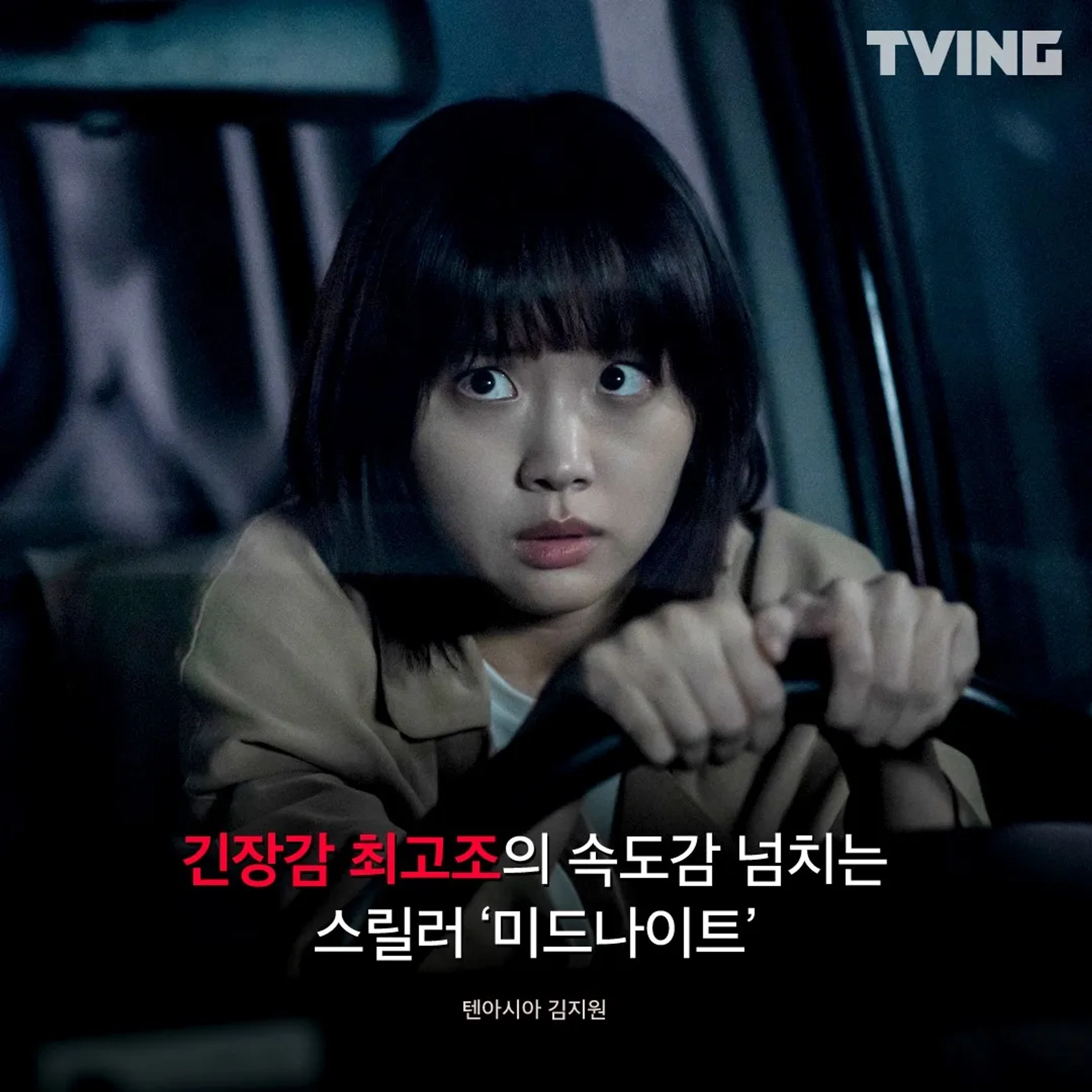 Midnight (2021)