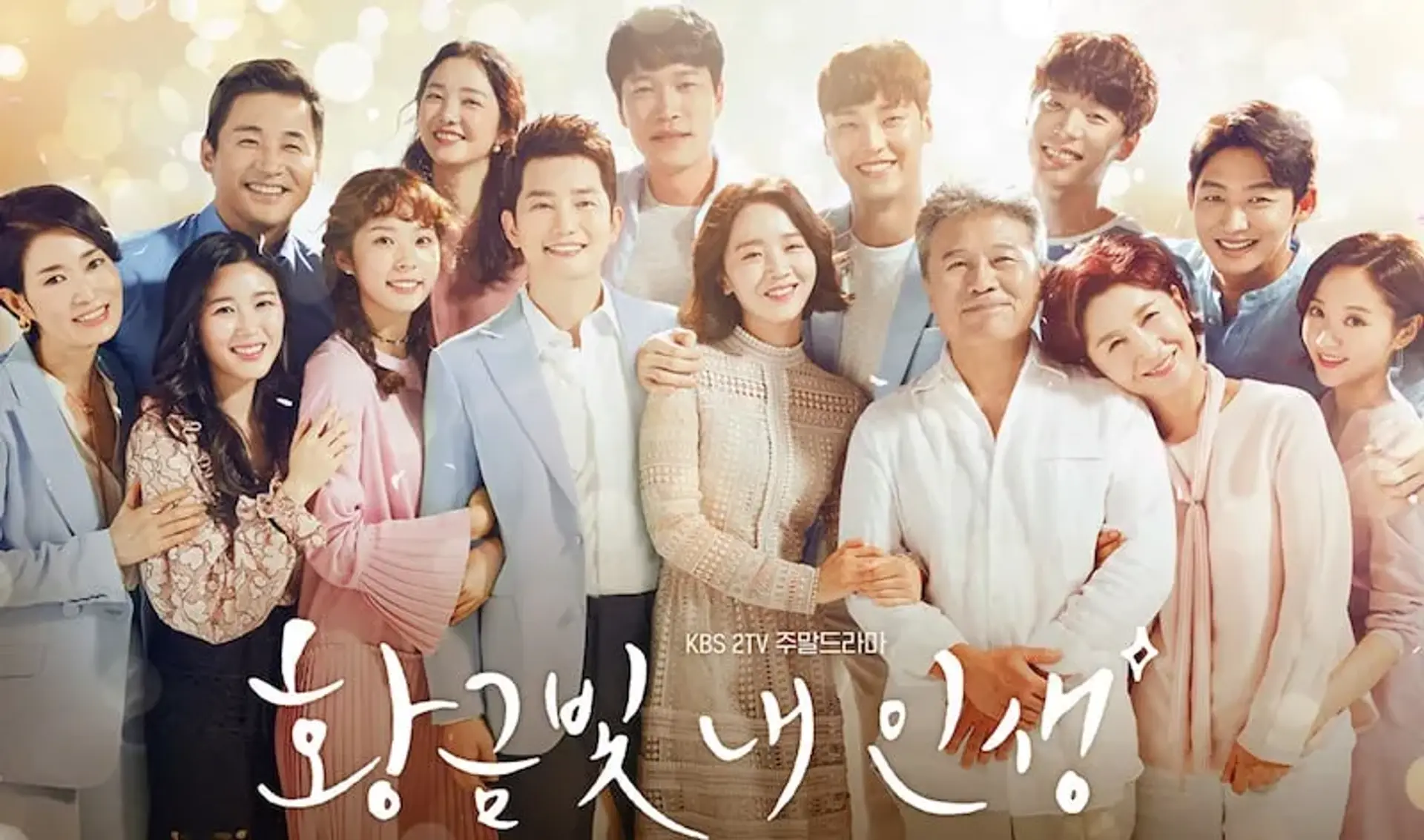 سریال زندگی درخشان من (My Golden Life 2017)