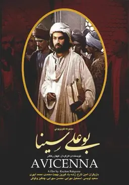 بوعلی سینا ۱۳۶۴
