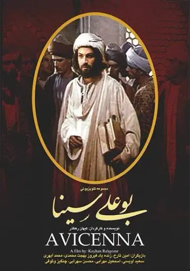 بوعلی سینا ۱۳۶۴