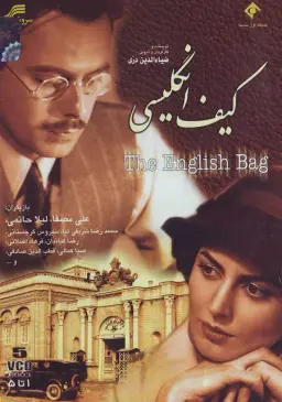 کیف انگلیسی ۱۳۷۹