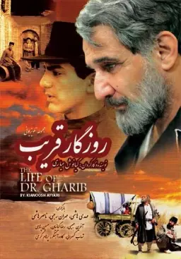 روزگار قریب ۱۳۸۶