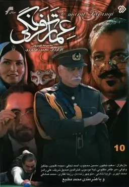 عمارت فرنگی ۱۳۸۸