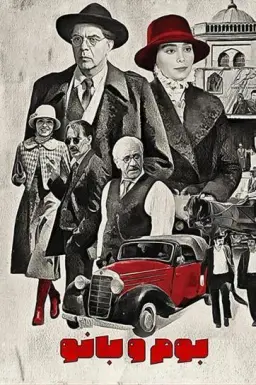بوم و بانو ۱۳۹۹