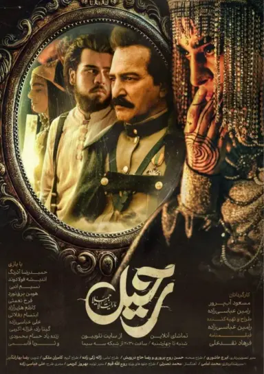 رحیل ۱۴۰۲