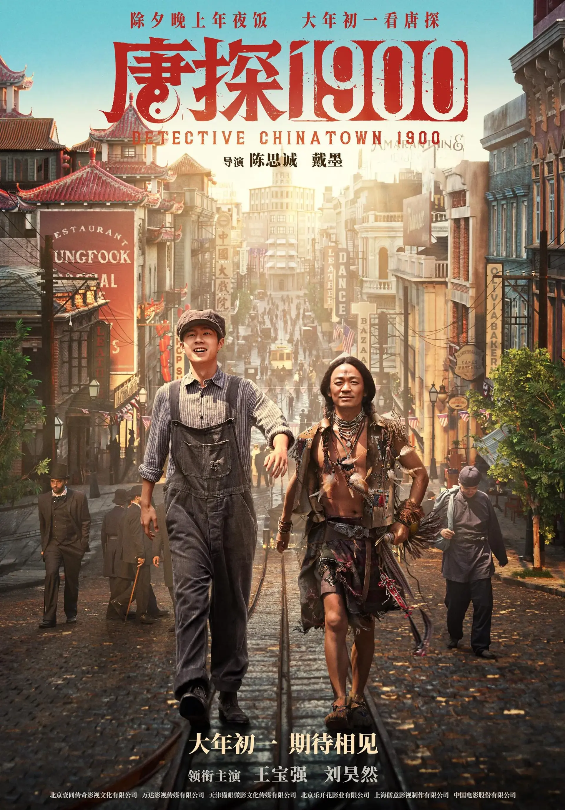 فیلم کاراگاه محله چینی ها ۱۹۰۰ (Detective Chinatown 1900 -2025)