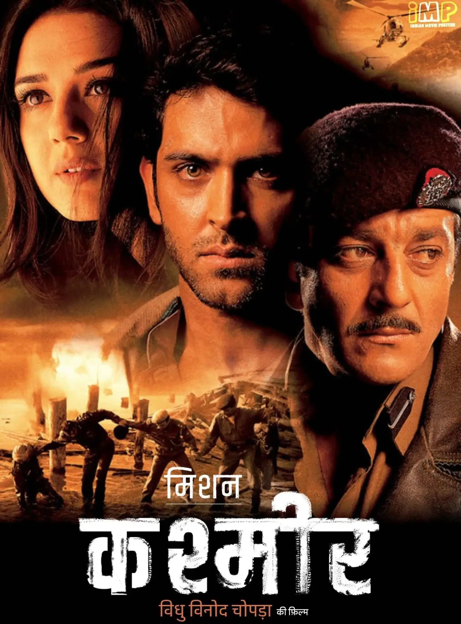 فیلم ماموریت کشمیر (Mission Kashmir 2000)