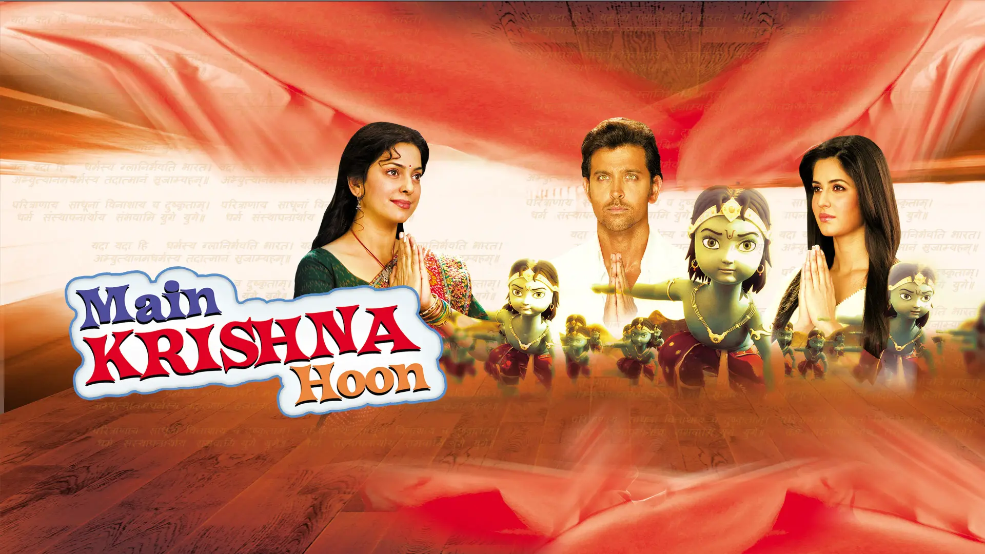 فیلم من کریشنا هستم (Main Krishna Hoon 2013)