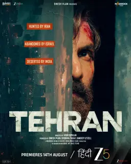 تهران