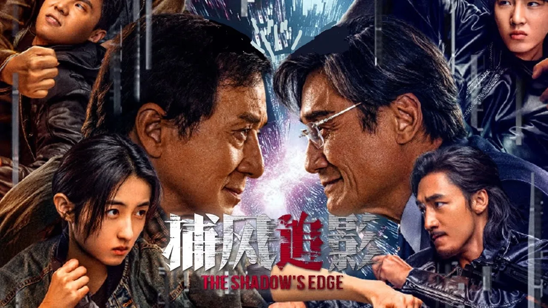 فیلم لبه سایه (The Shadow's Edge 2025)