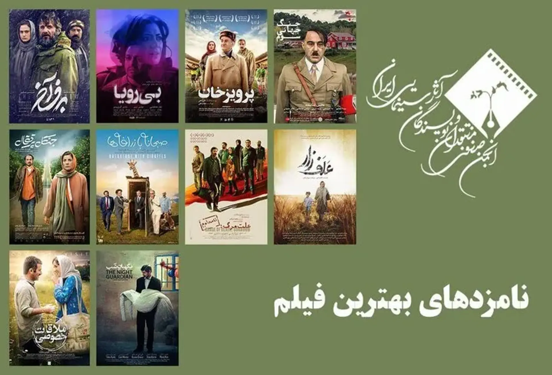 نامزدهای بهترین فیلم جشن منتقدان معرفی شدند