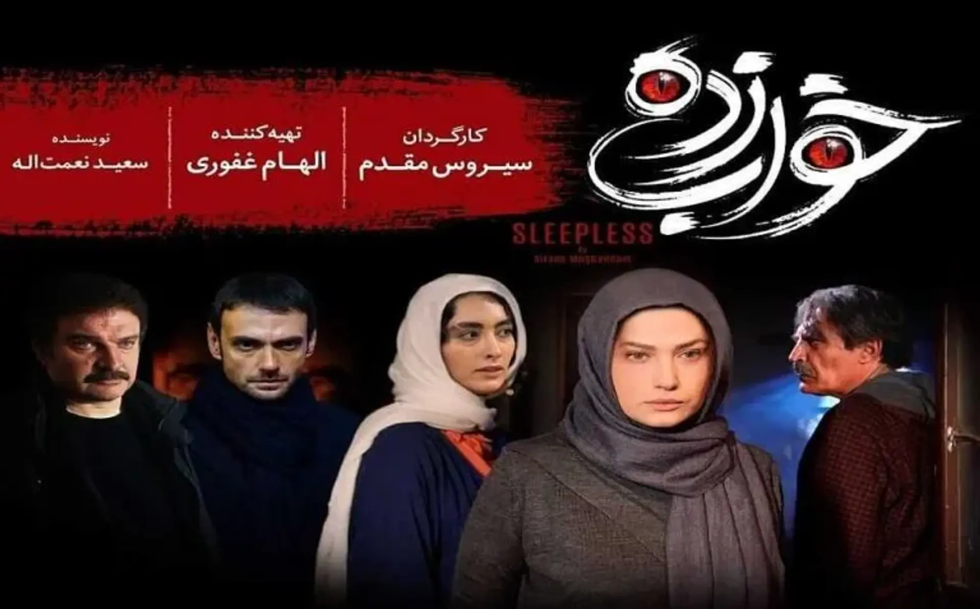 سریال خواب زده (Khabzadeh 2020)