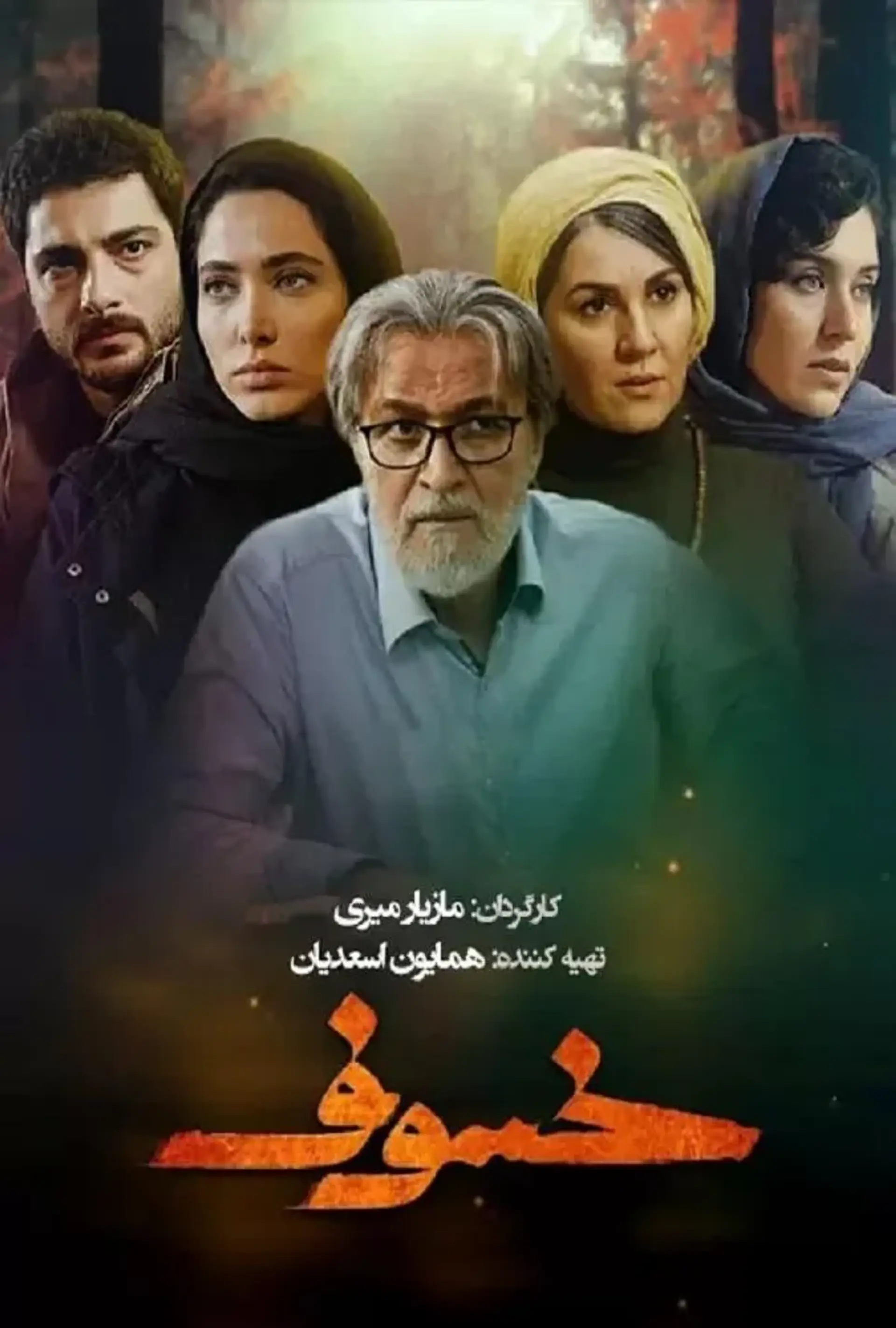 سریال خسوف 1400